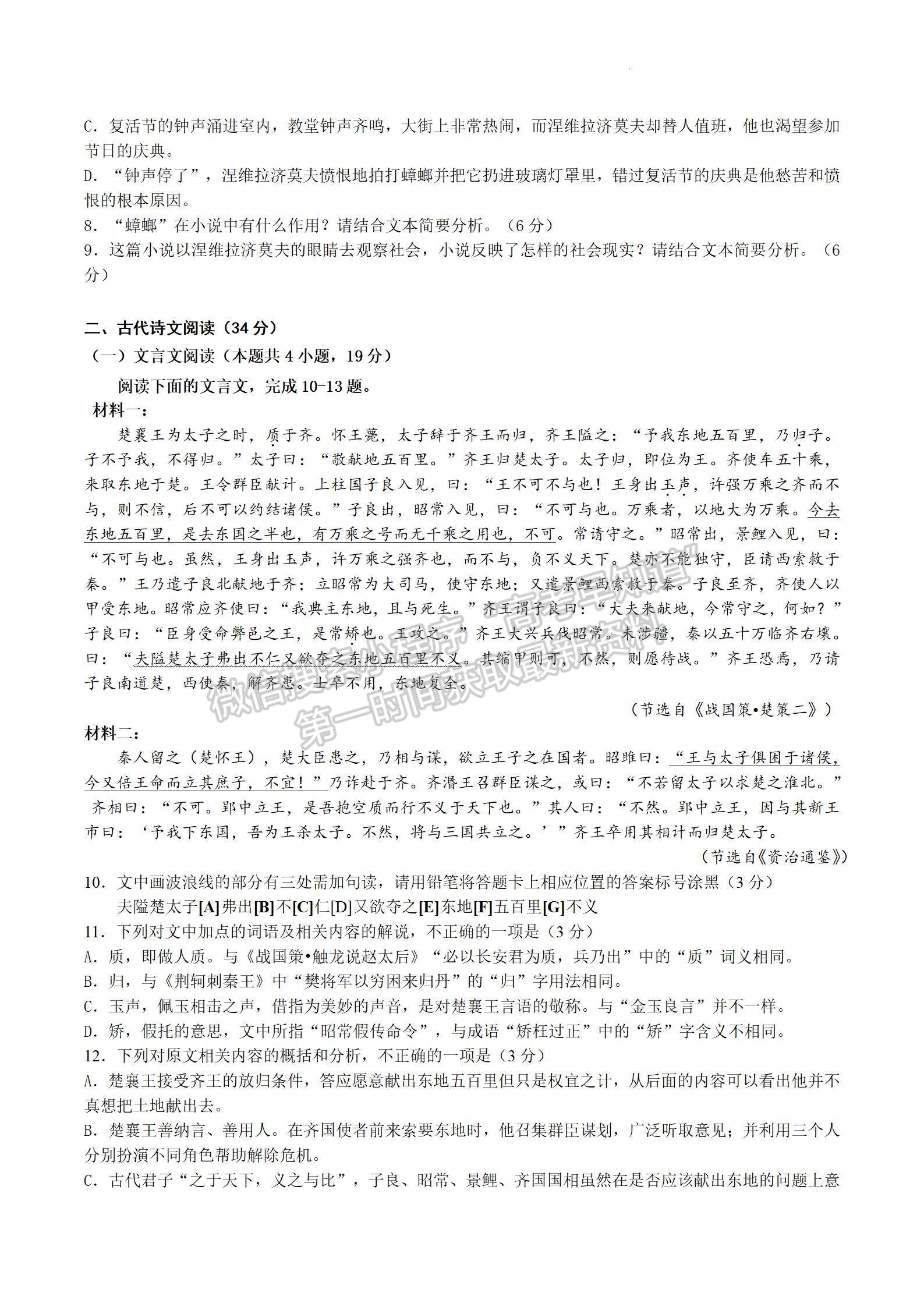 四川省綿陽南山中學(xué)實驗學(xué)校2023-2024學(xué)年高三1月月考語文試卷及參考答案