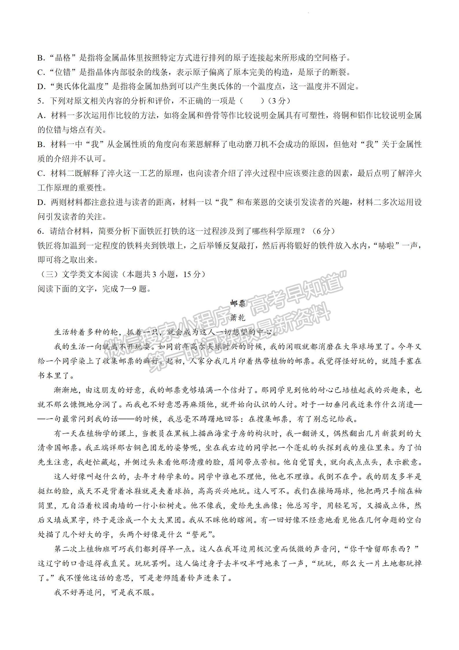 2024四川省綿陽(yáng)市高中2021級(jí)第二次診斷性考試語(yǔ)文試題及參考答案