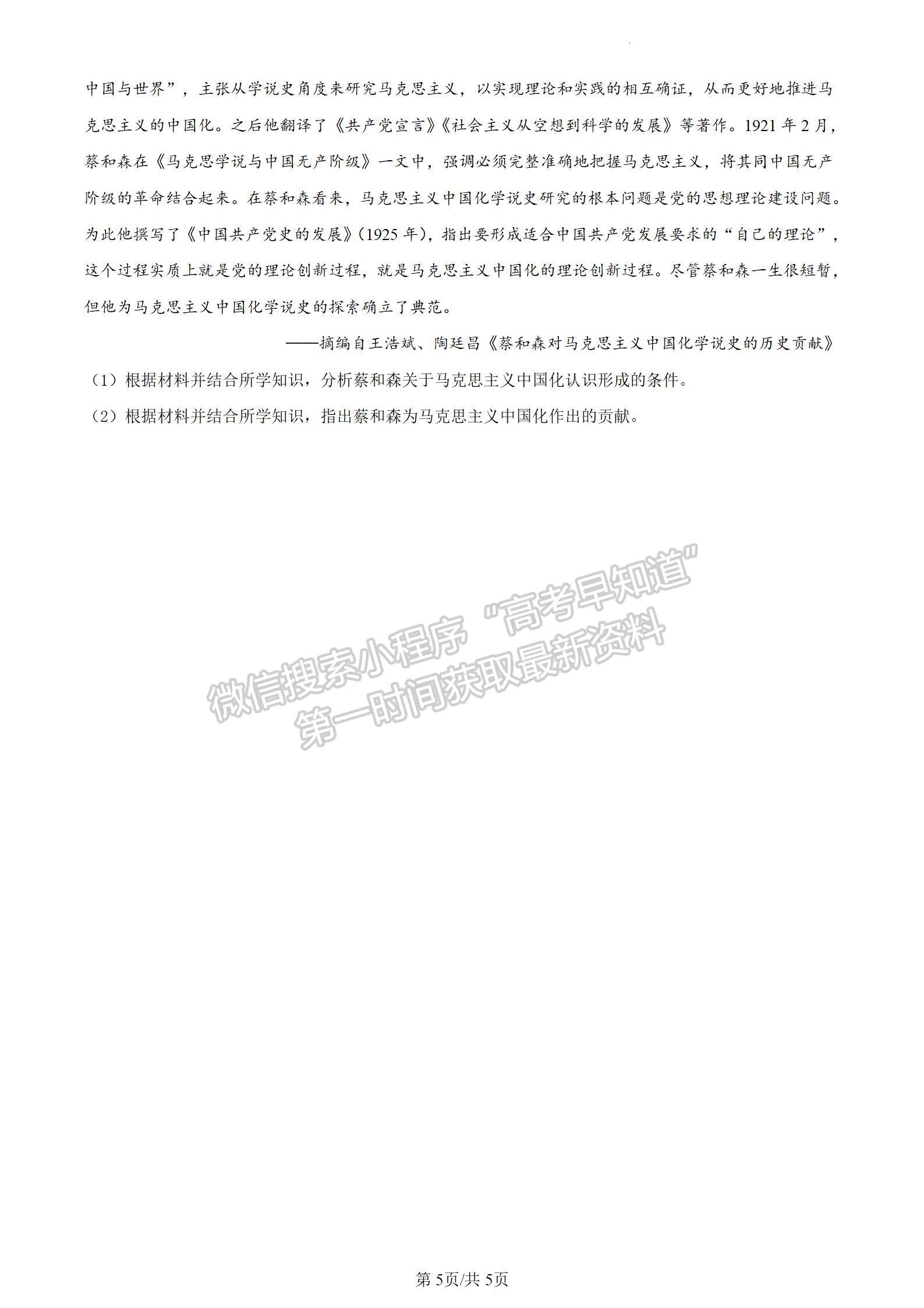 四川省綿陽(yáng)南山中學(xué)實(shí)驗(yàn)學(xué)校2023-2024學(xué)年高三1月月考文綜試卷及參考答案