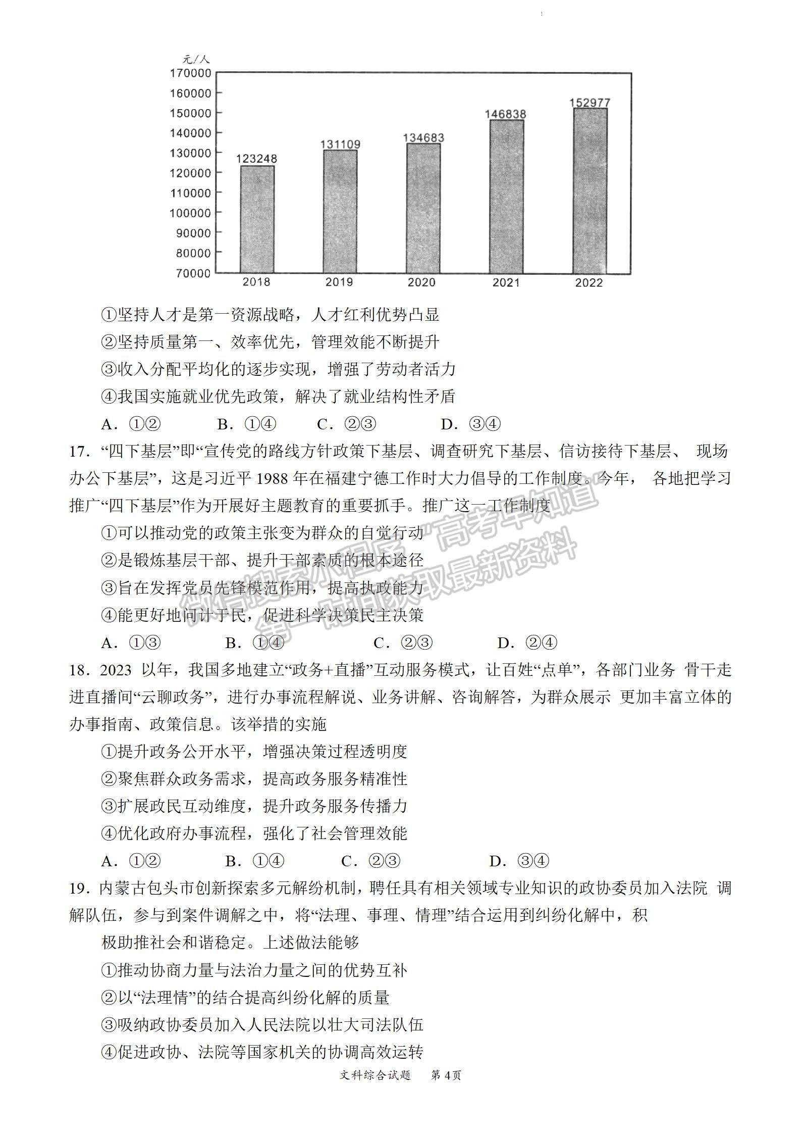 2024四川省綿陽市高中2021級第二次診斷性考試文綜試題及參考答案