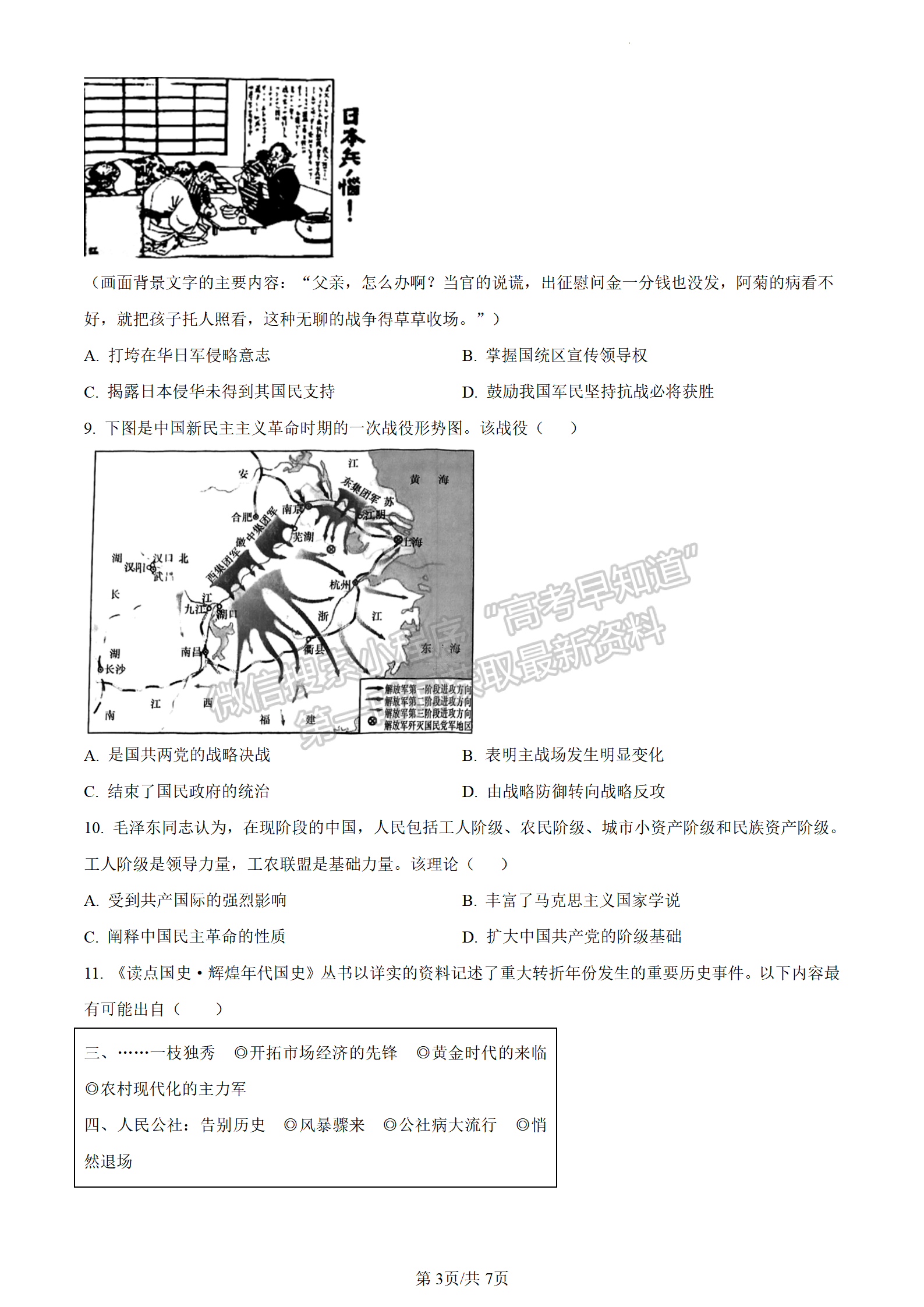 2024届湖南省长沙一中高三月考（五）历史试题及答案