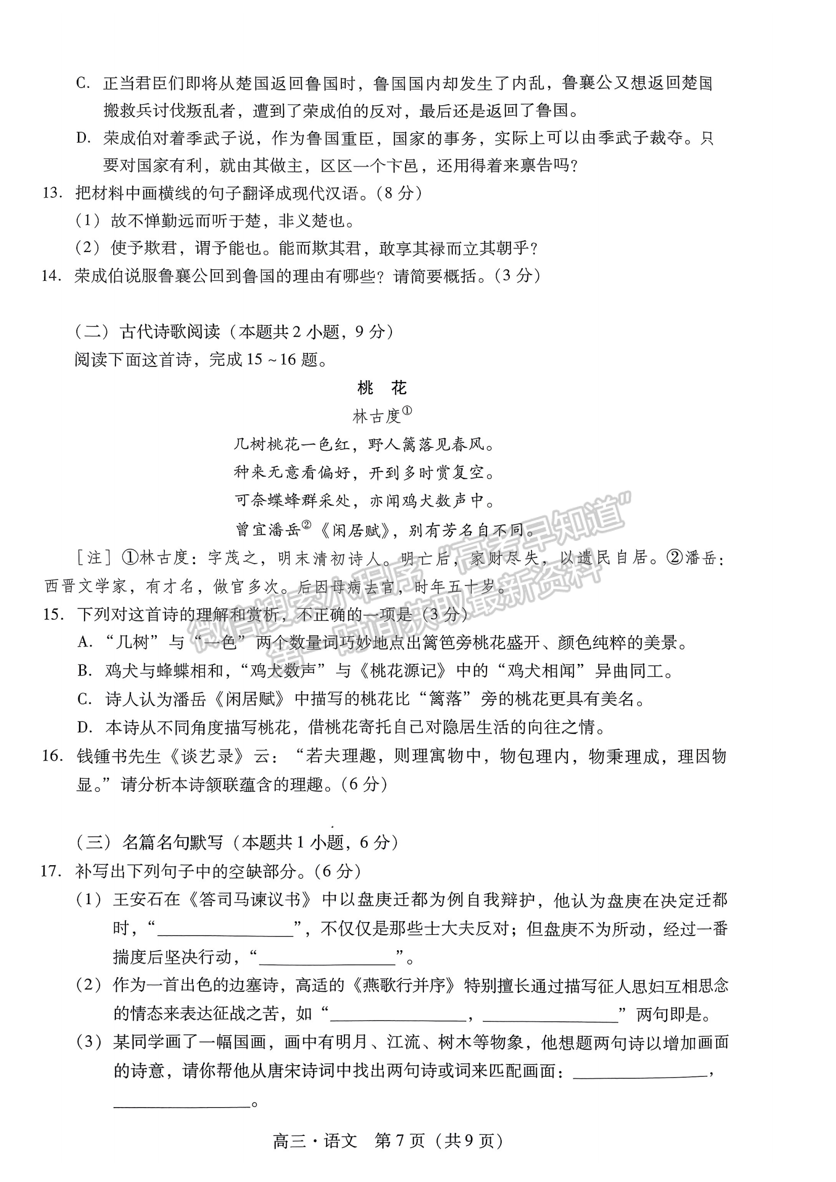 2024屆廣東省揭陽&汕尾市高三教學(xué)質(zhì)量測試語文試題及答案