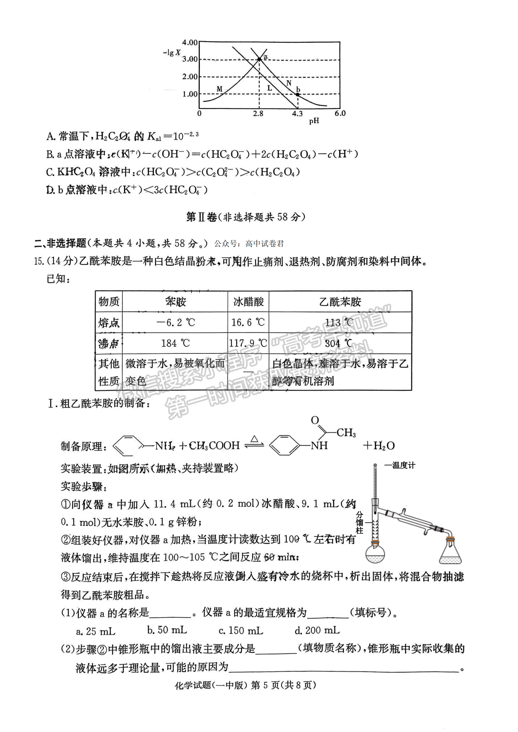 2024届湖南省长沙一中高三月考（五）化学试题及答案