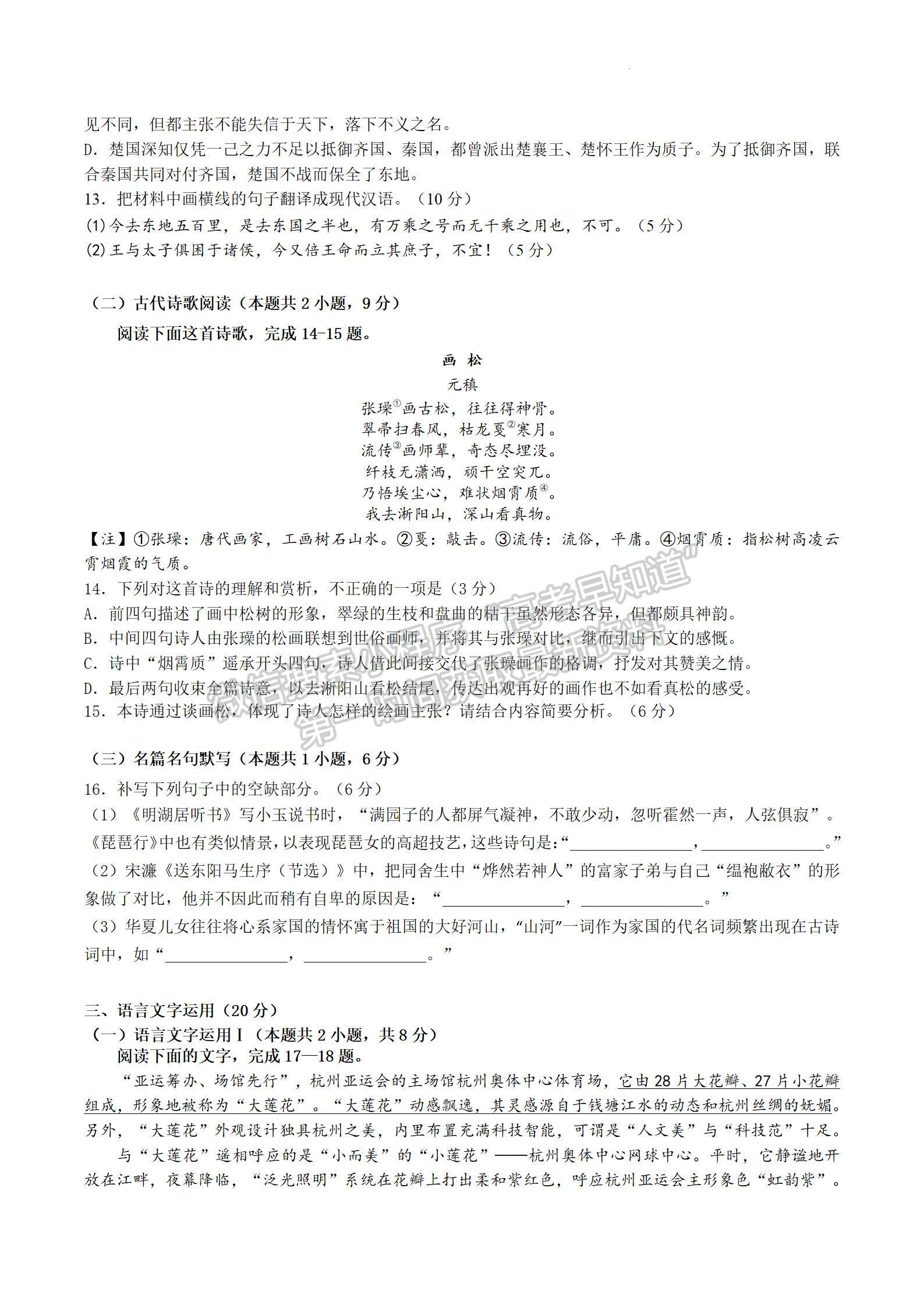 四川省綿陽南山中學(xué)實驗學(xué)校2023-2024學(xué)年高三1月月考語文試卷及參考答案