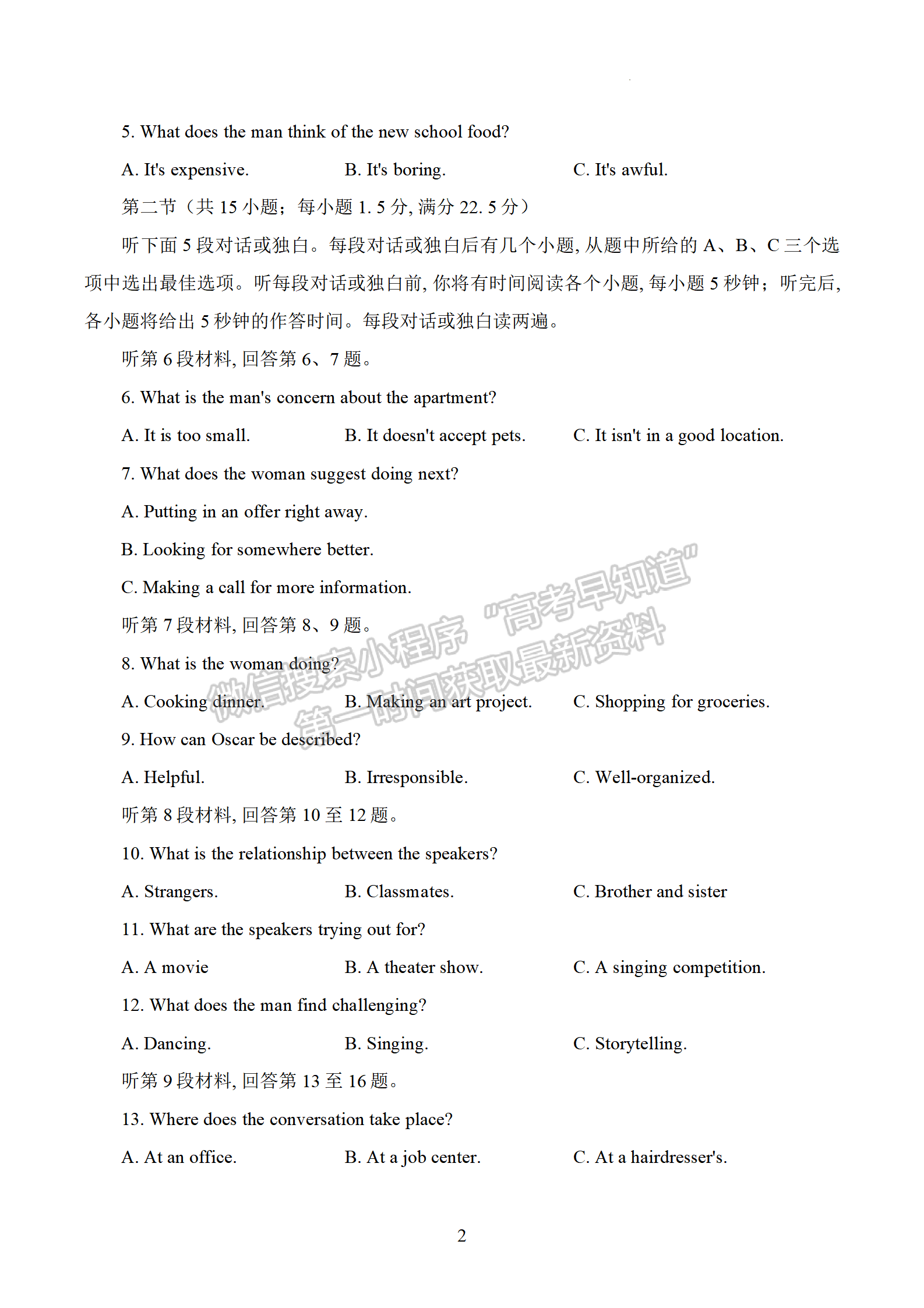 2024届湖南省长沙一中高三月考（五）英语试题及答案