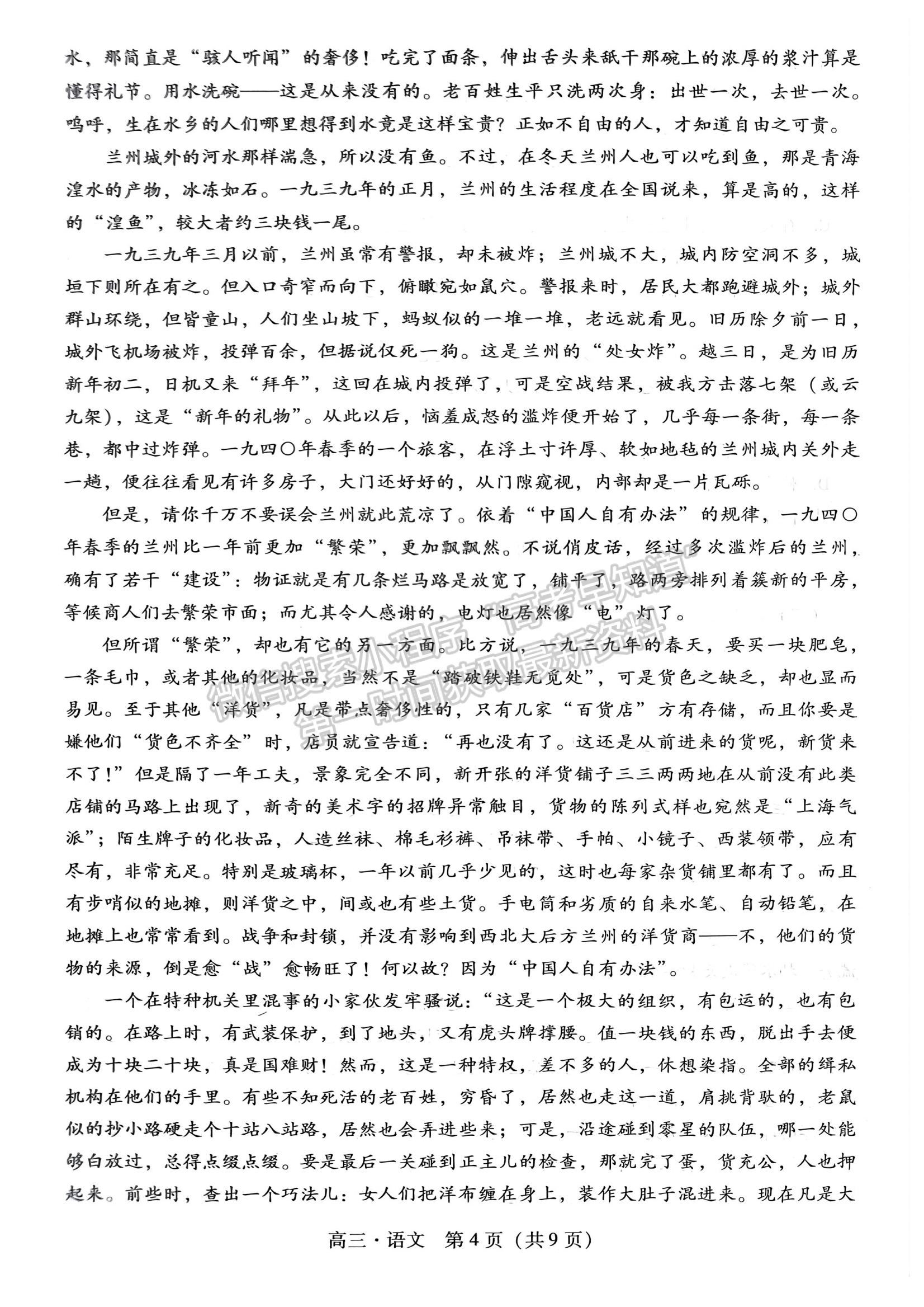 2024屆廣東省揭陽(yáng)&汕尾市高三教學(xué)質(zhì)量測(cè)試語(yǔ)文試題及答案