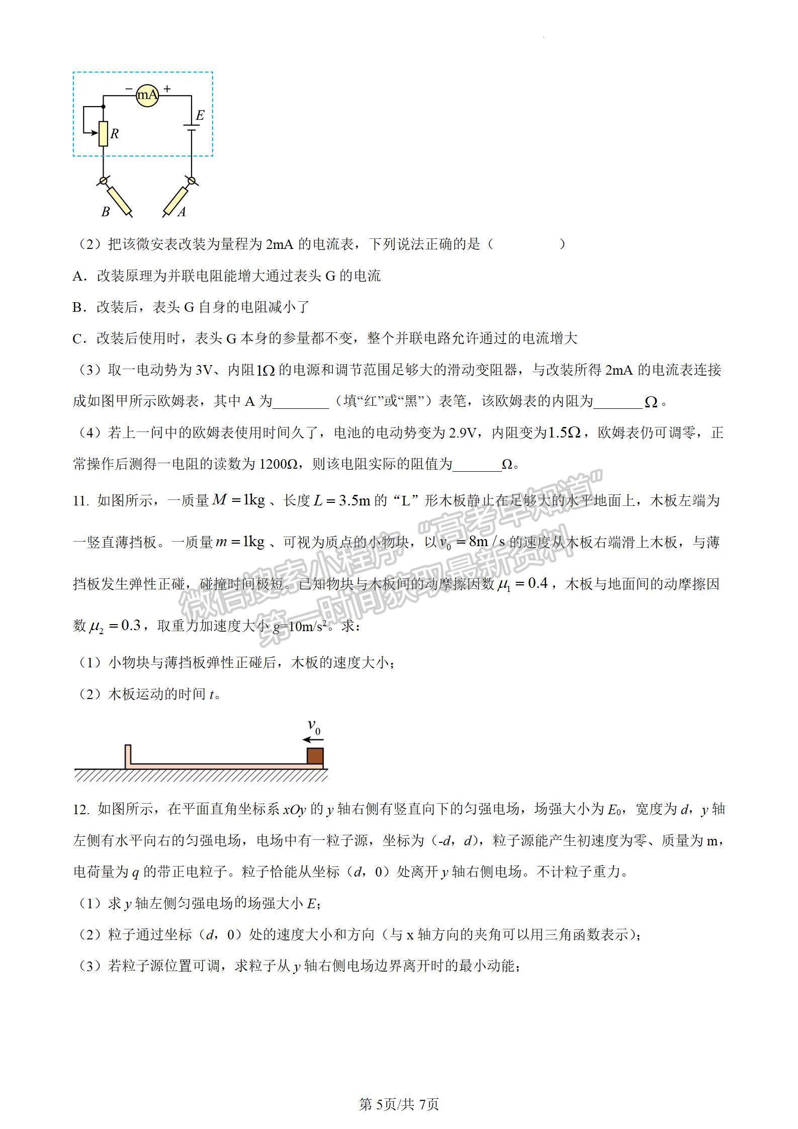 四川省綿陽南山中學(xué)實驗學(xué)校2023-2024學(xué)年高三1月月考理綜試卷及參考答案