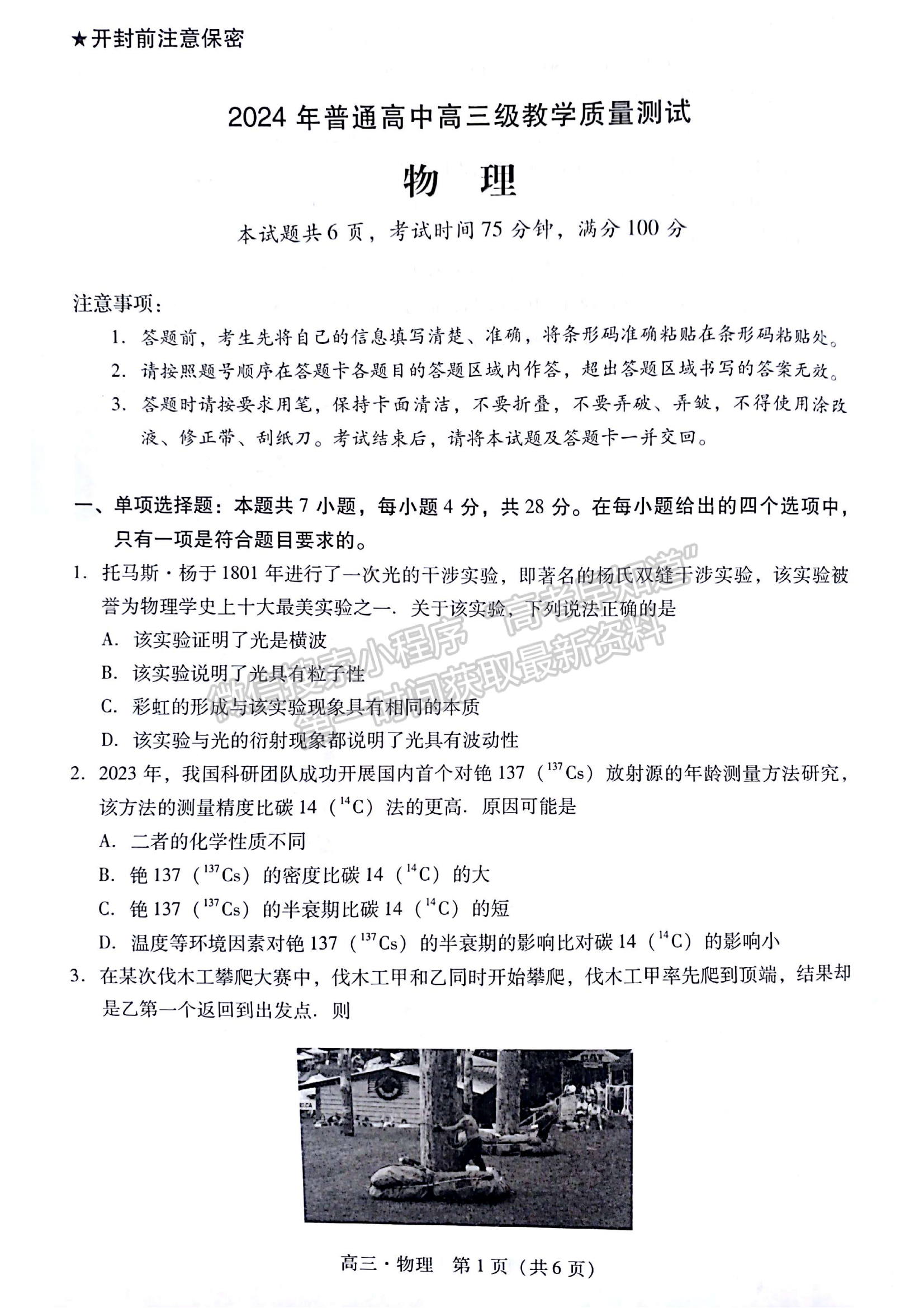 2024屆廣東省揭陽(yáng)&汕尾市高三教學(xué)質(zhì)量測(cè)試物理試題及答案