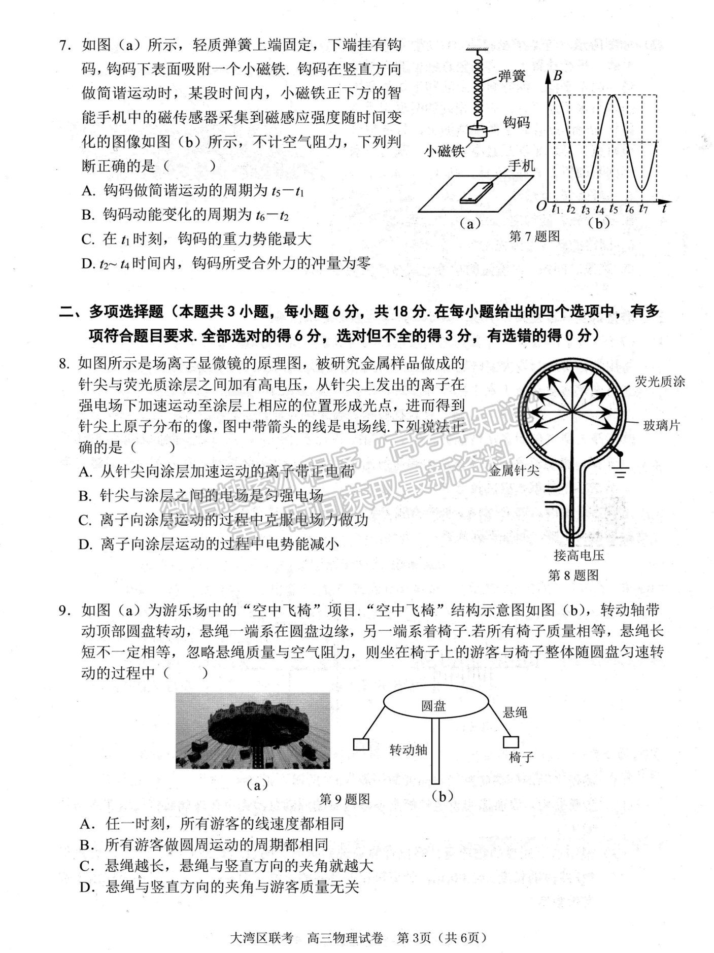 2024屆廣東大灣區(qū)普通高中高三聯(lián)考（一）物理試題及答案