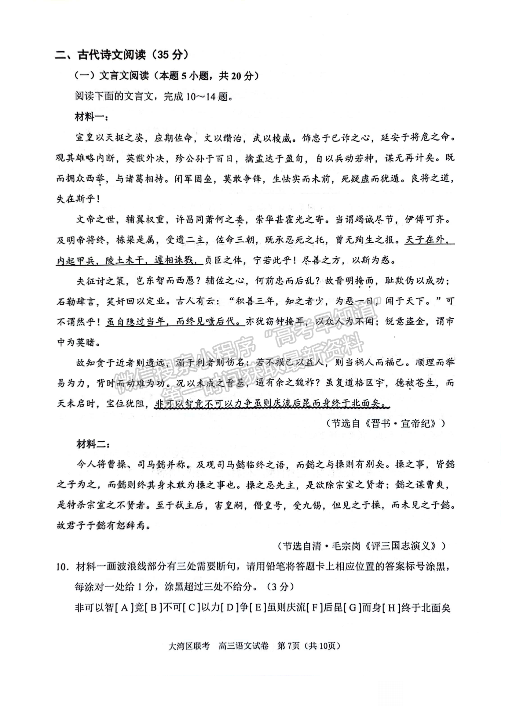 2024届广东大湾区普通高中高三联考（一）语文试题及答案