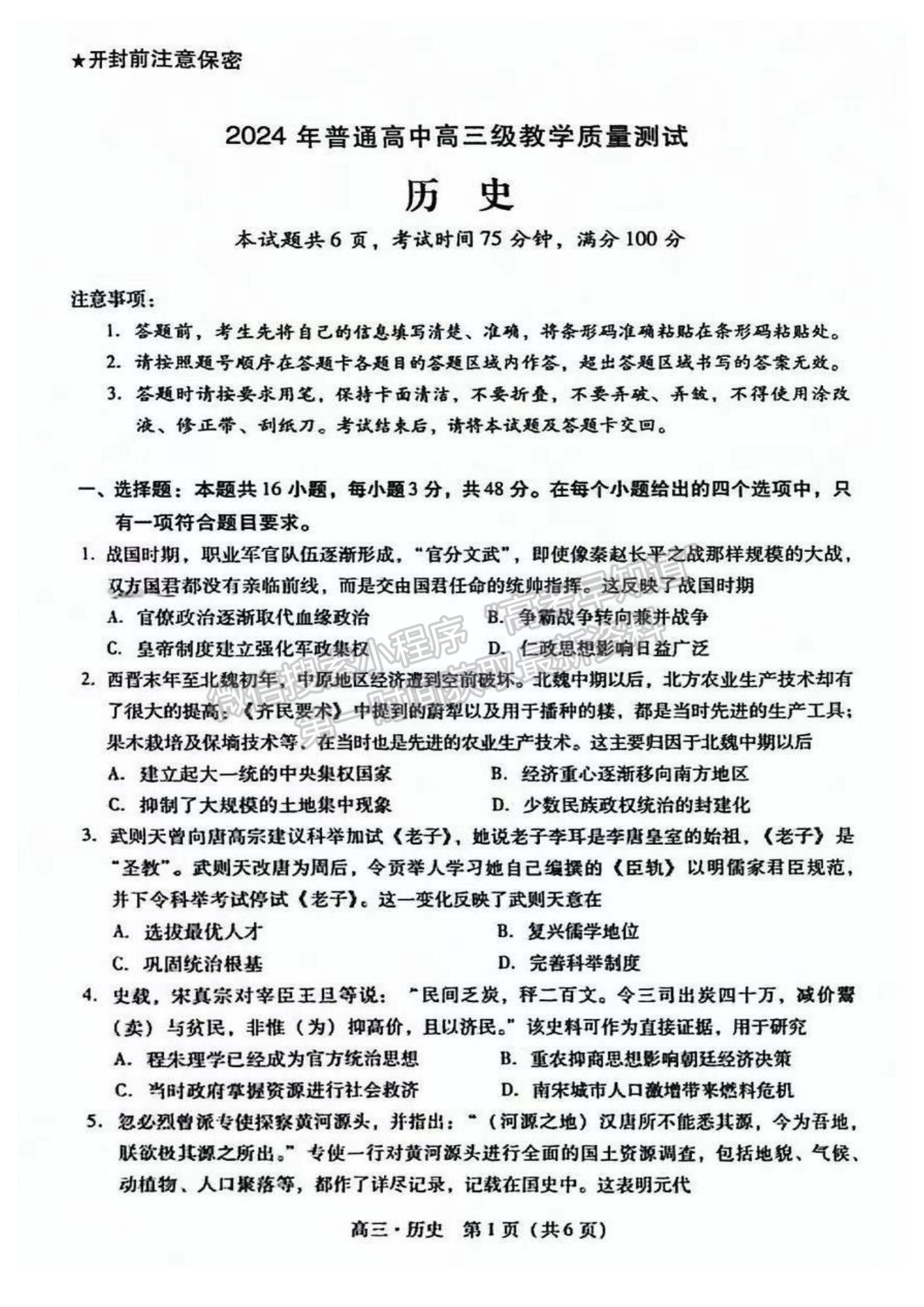 2024屆廣東省揭陽&汕尾市高三教學質(zhì)量測試歷史試題及答案