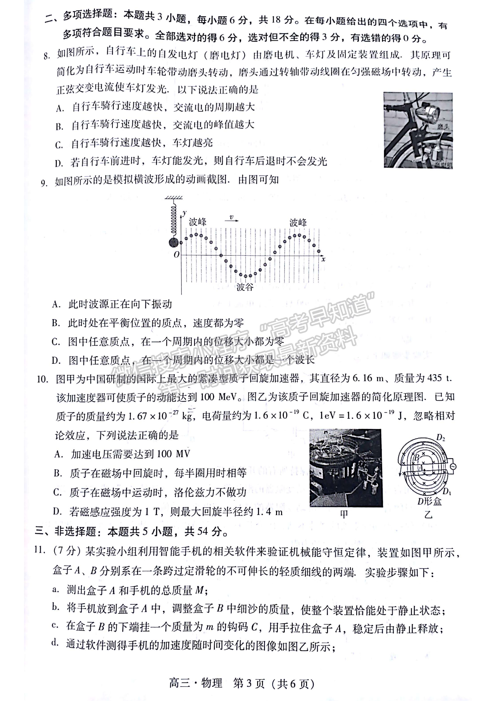 2024屆廣東省揭陽&汕尾市高三教學(xué)質(zhì)量測試物理試題及答案