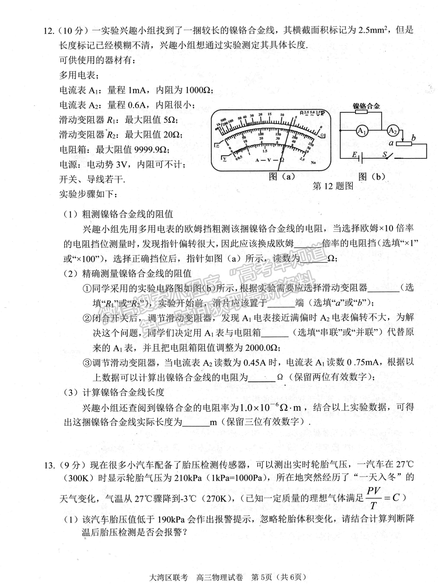 2024屆廣東大灣區(qū)普通高中高三聯(lián)考（一）物理試題及答案