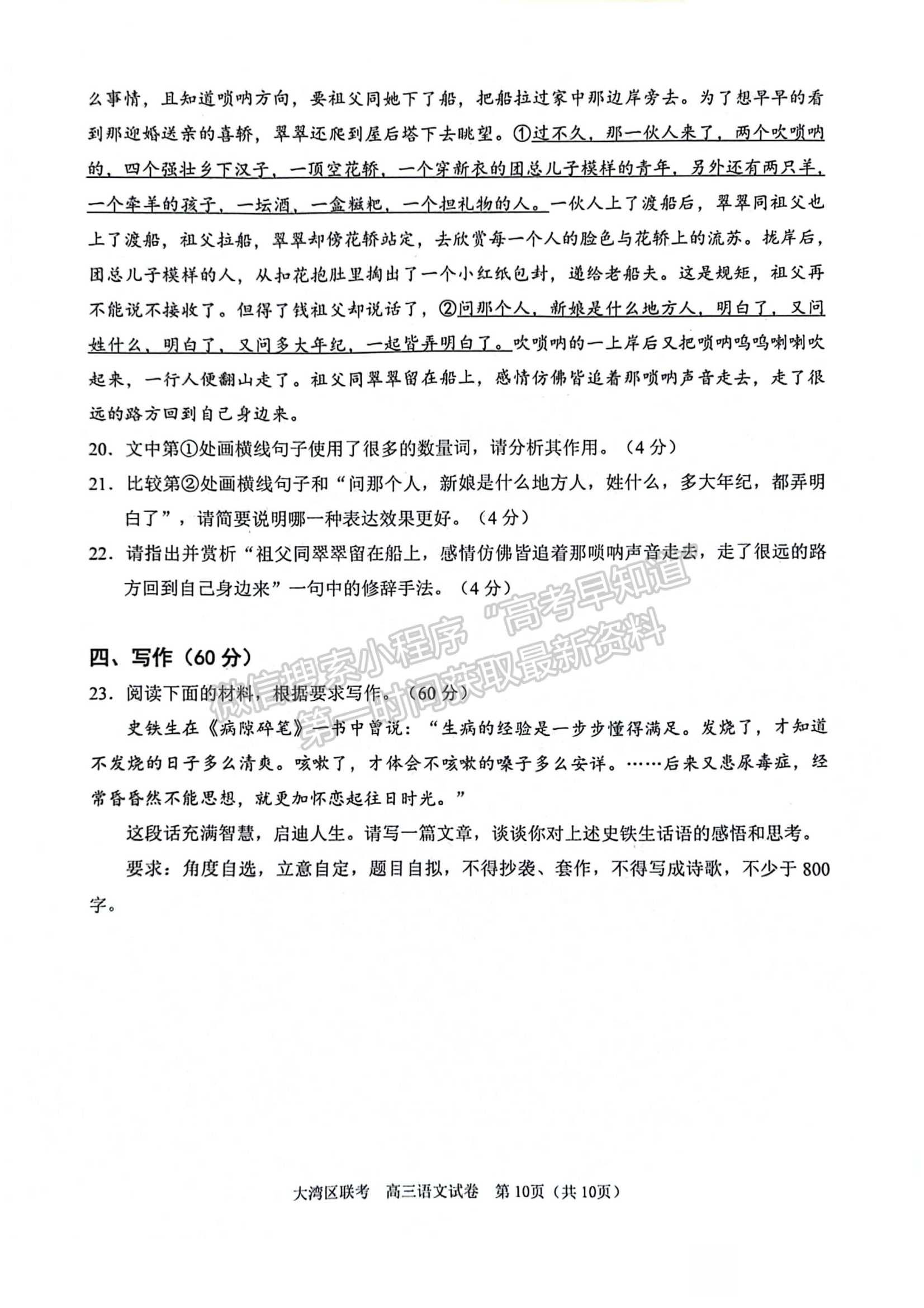 2024届广东大湾区普通高中高三联考（一）语文试题及答案