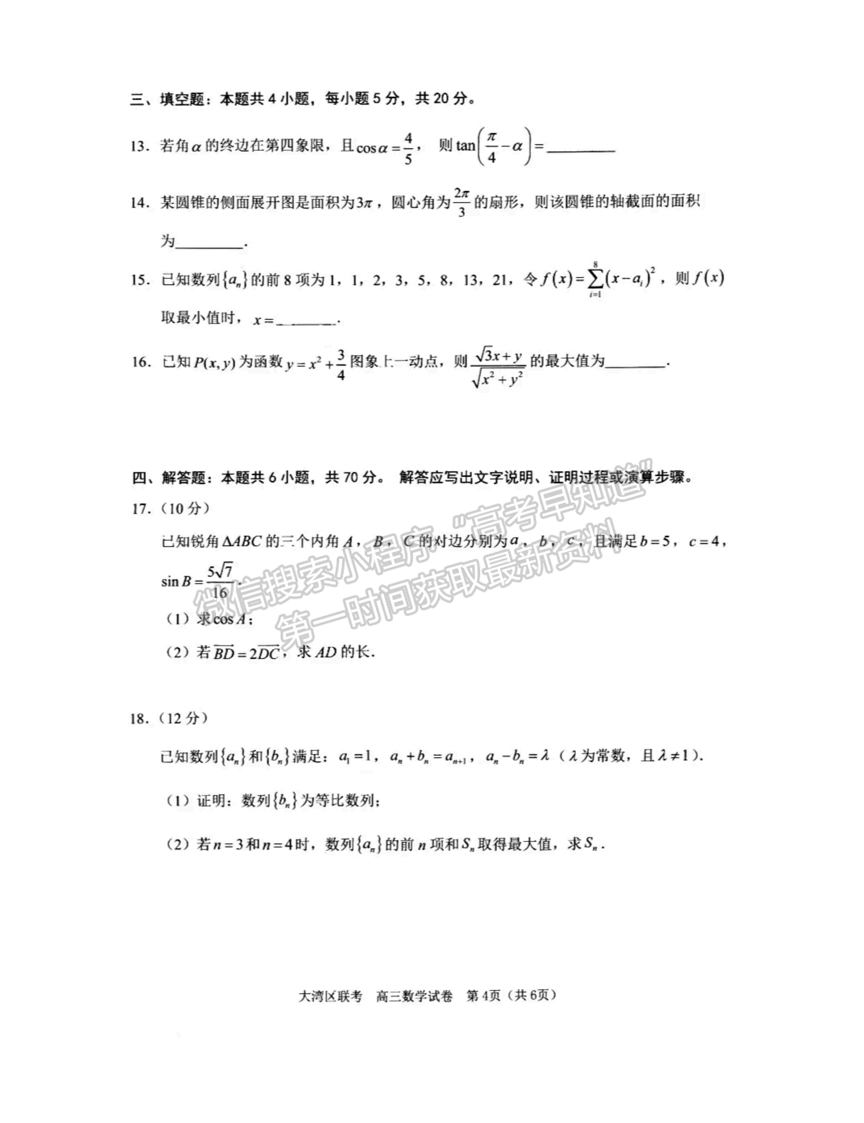 2024屆廣東大灣區(qū)普通高中高三聯(lián)考（一）數(shù)學(xué)試題及答案