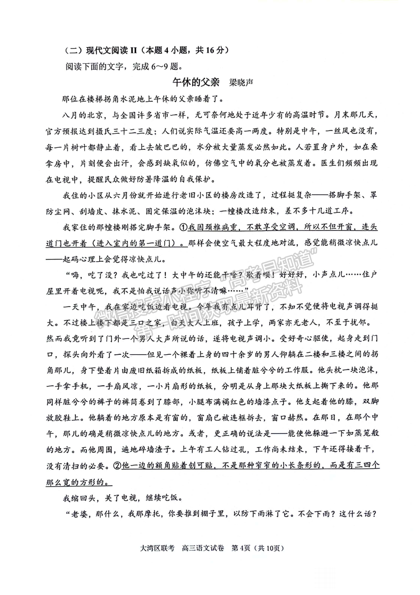 2024届广东大湾区普通高中高三联考（一）语文试题及答案