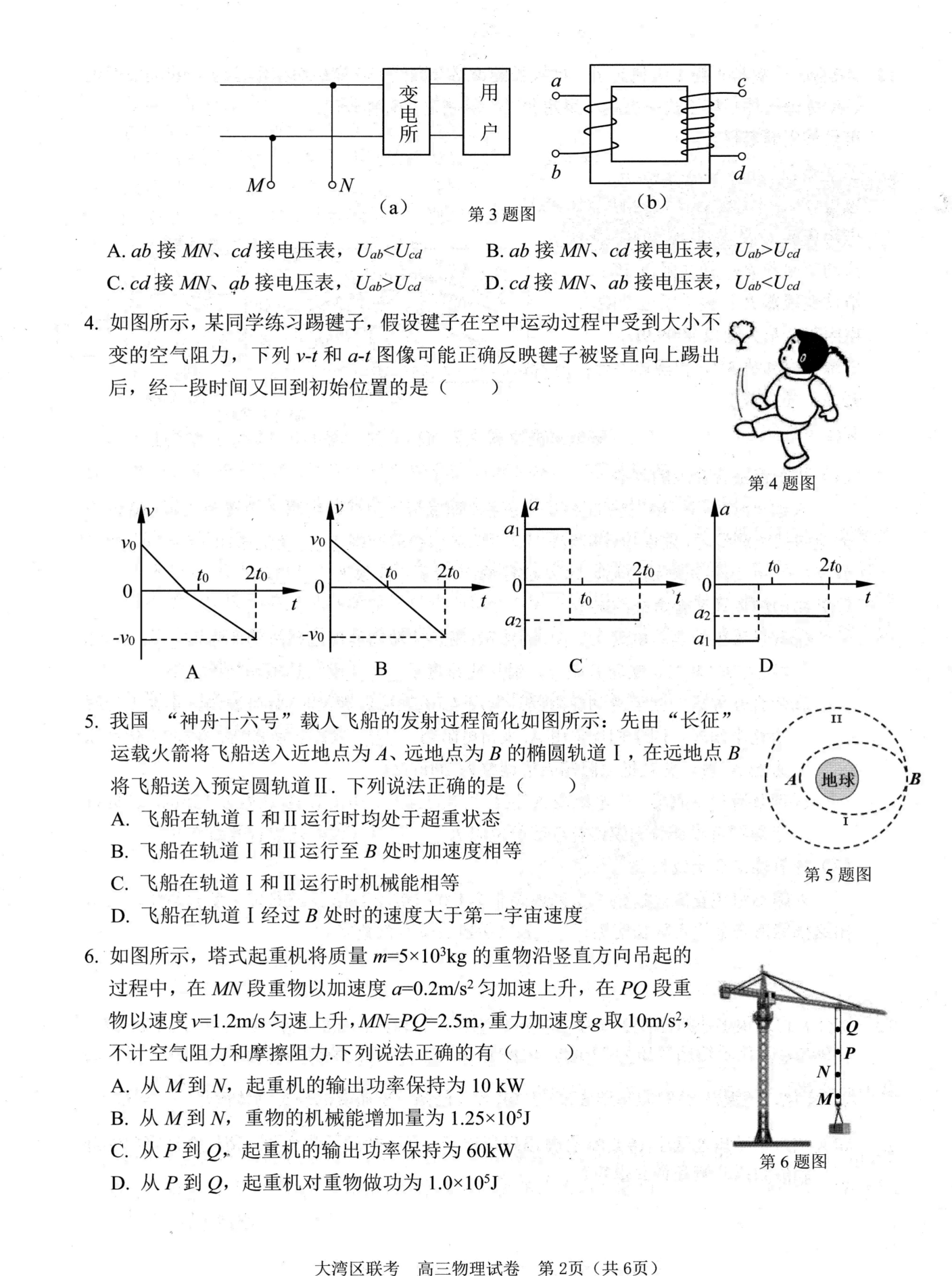 2024㶫ͨиһ⼰