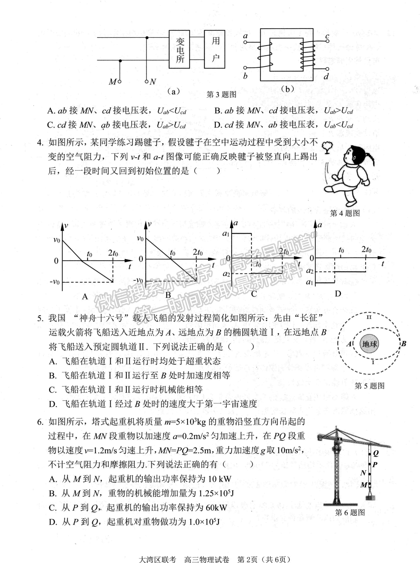 2024屆廣東大灣區(qū)普通高中高三聯(lián)考（一）物理試題及答案