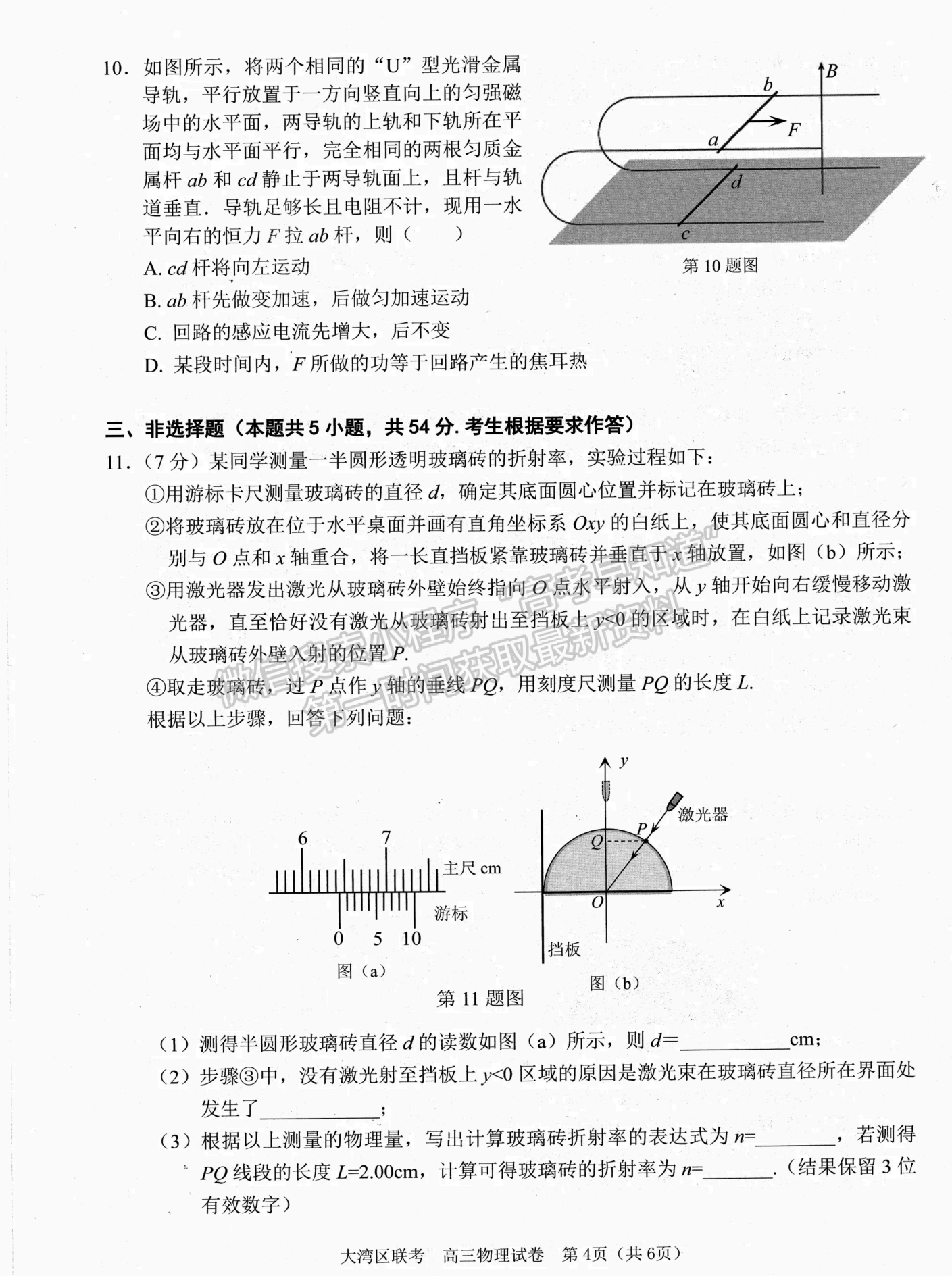 2024屆廣東大灣區(qū)普通高中高三聯(lián)考（一）物理試題及答案