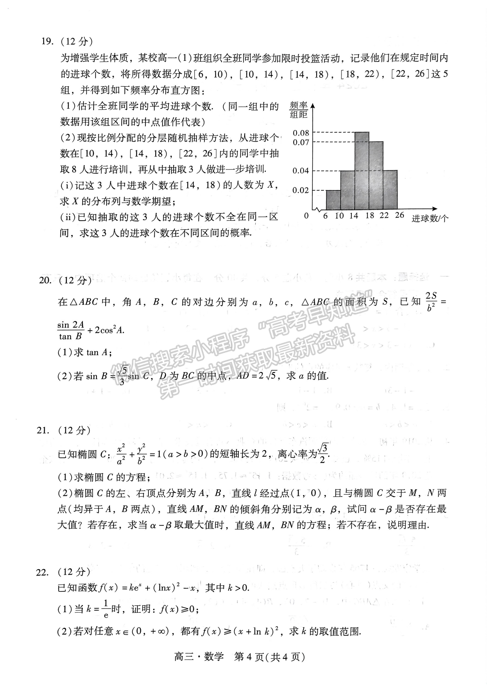 2024届广东省揭阳&汕尾市高三教学质量测试数学试题及答案