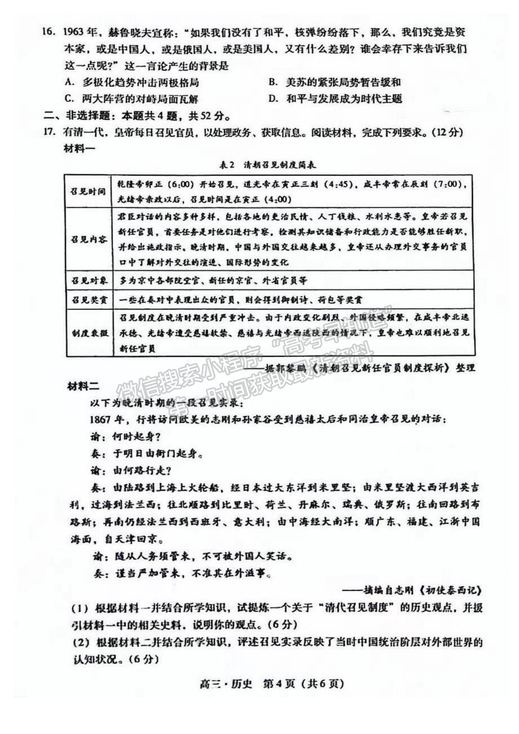 2024屆廣東省揭陽&汕尾市高三教學(xué)質(zhì)量測試歷史試題及答案