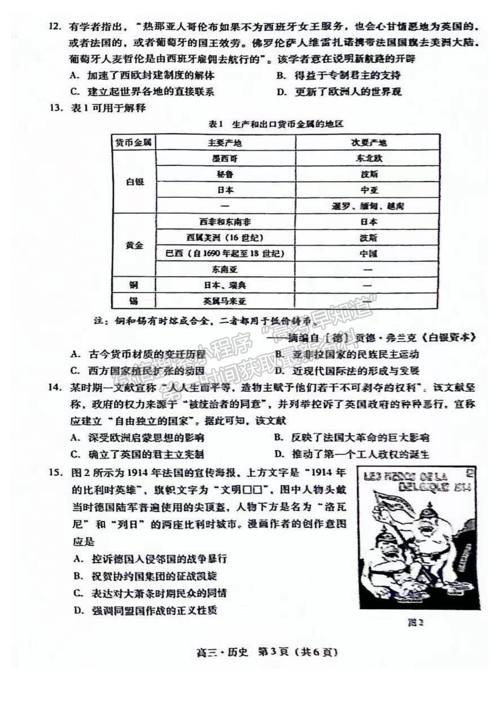 2024屆廣東省揭陽(yáng)&汕尾市高三教學(xué)質(zhì)量測(cè)試歷史試題及答案