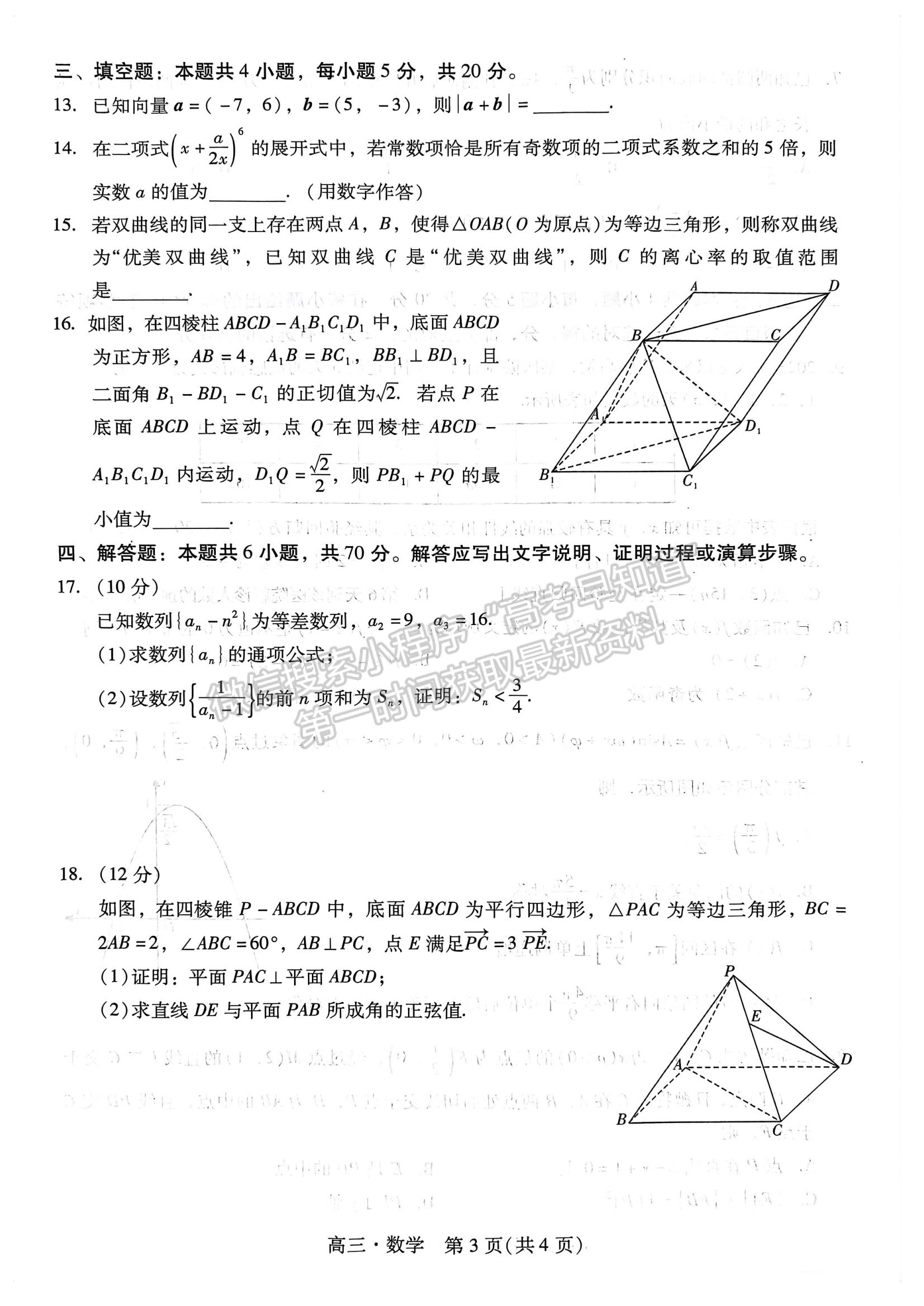 2024届广东省揭阳&汕尾市高三教学质量测试数学试题及答案