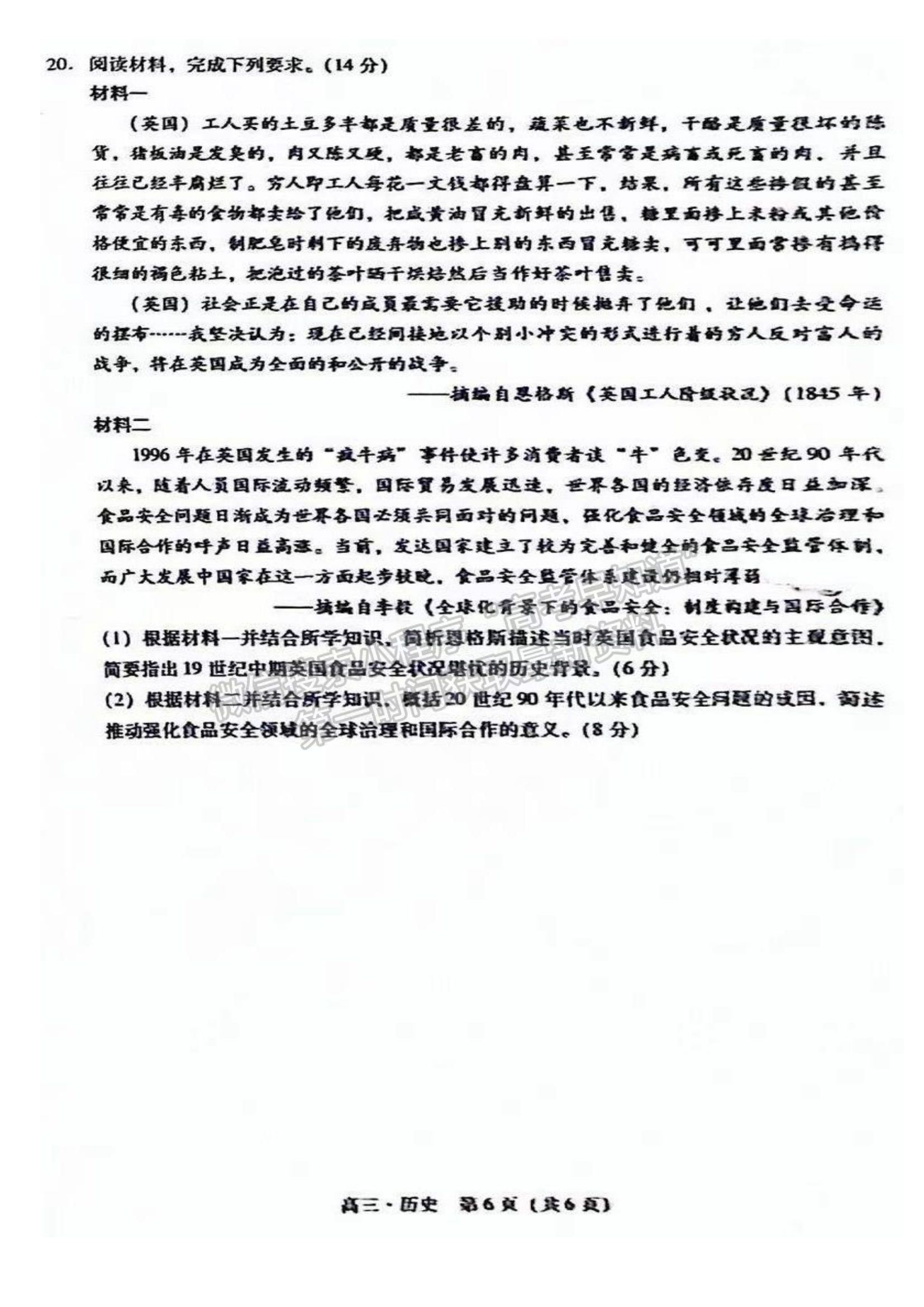 2024屆廣東省揭陽&汕尾市高三教學(xué)質(zhì)量測試歷史試題及答案