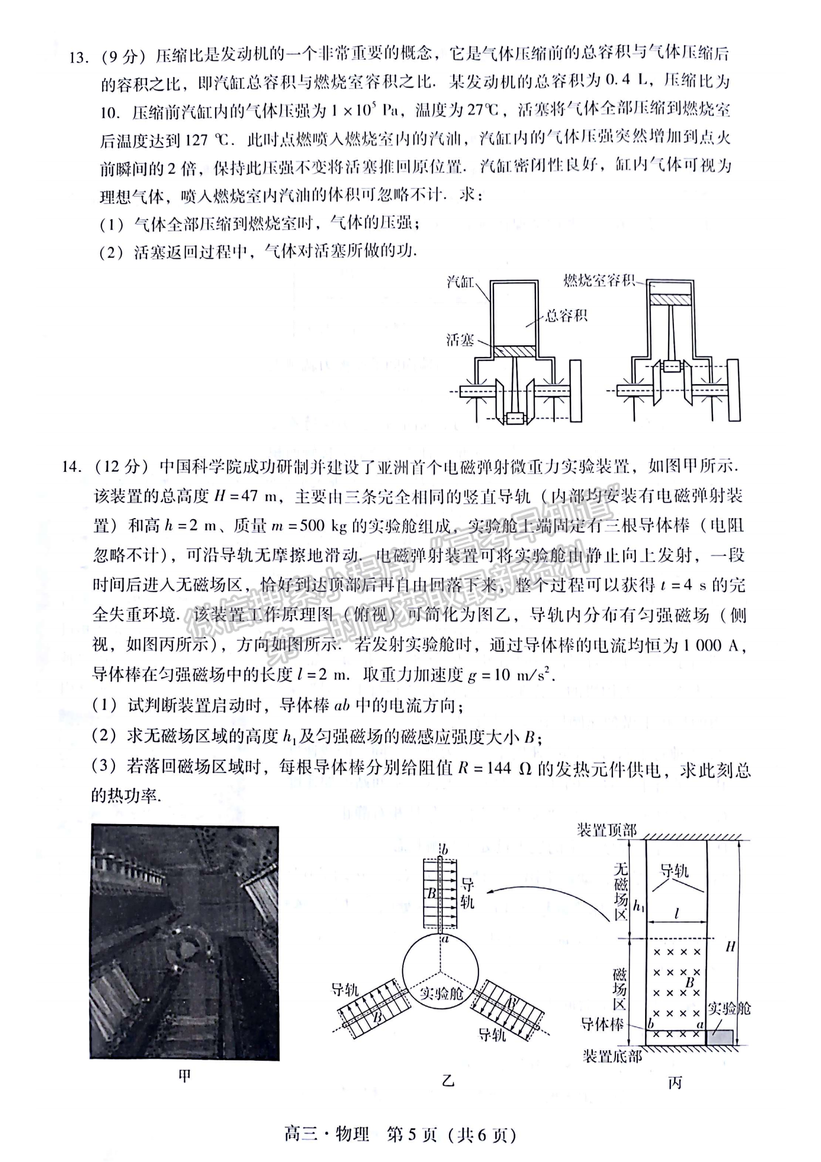 2024屆廣東省揭陽&汕尾市高三教學(xué)質(zhì)量測(cè)試物理試題及答案