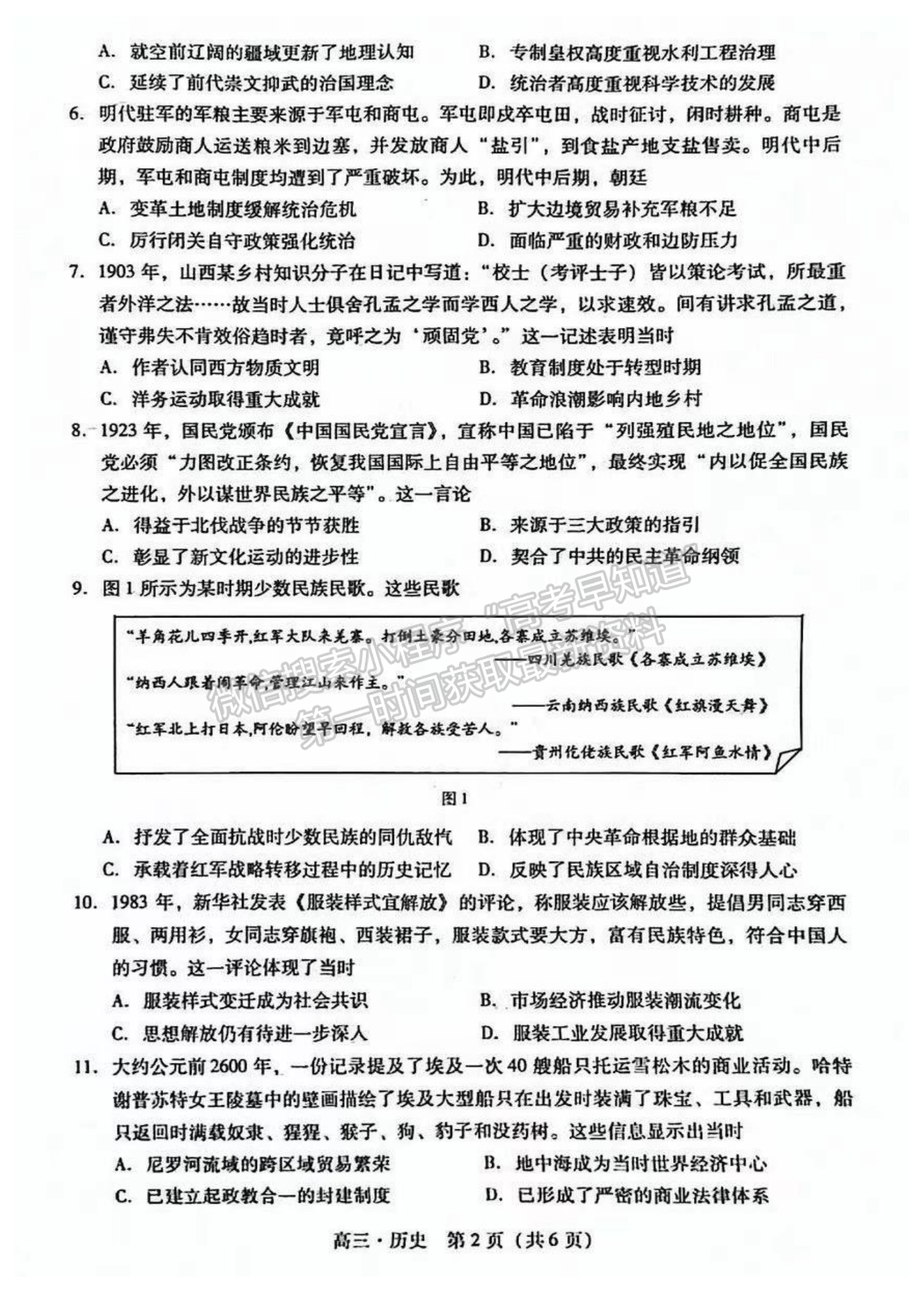 2024屆廣東省揭陽&汕尾市高三教學(xué)質(zhì)量測試歷史試題及答案