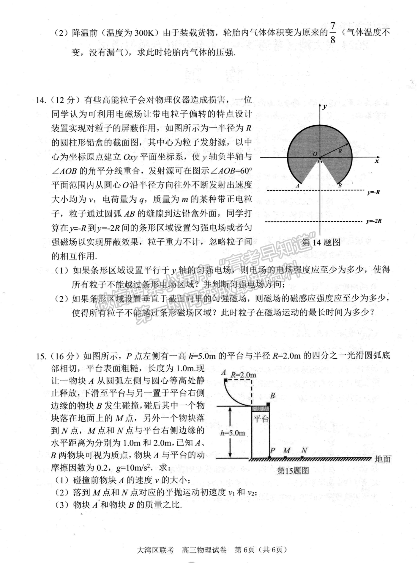 2024屆廣東大灣區(qū)普通高中高三聯(lián)考（一）物理試題及答案