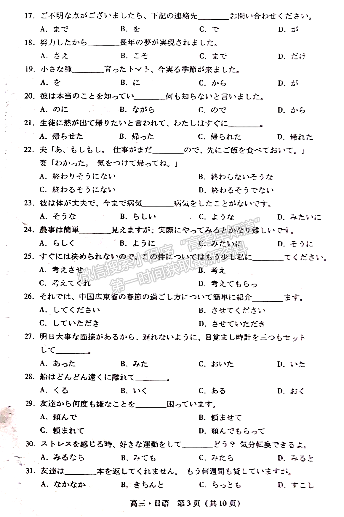 2024屆廣東省揭陽&汕尾市高三教學(xué)質(zhì)量測(cè)試日語試題及答案