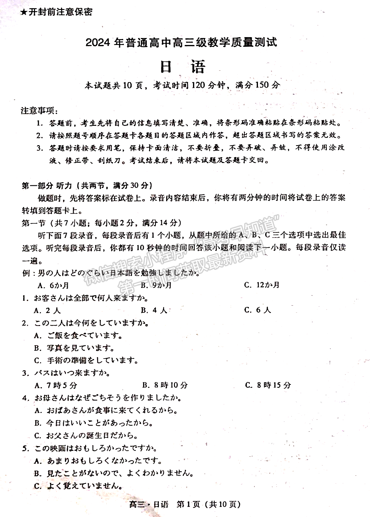 2024屆廣東省揭陽(yáng)&汕尾市高三教學(xué)質(zhì)量測(cè)試日語(yǔ)試題及答案