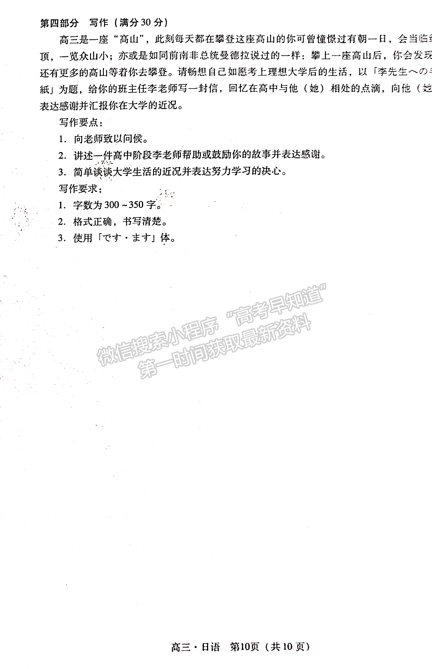 2024屆廣東省揭陽&汕尾市高三教學(xué)質(zhì)量測試日語試題及答案