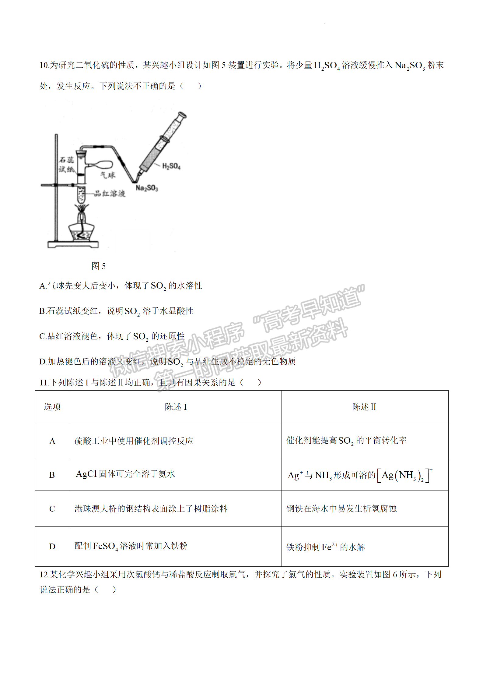 2024屆廣東大灣區(qū)普通高中高三聯(lián)考（一）化學(xué)試題及答案