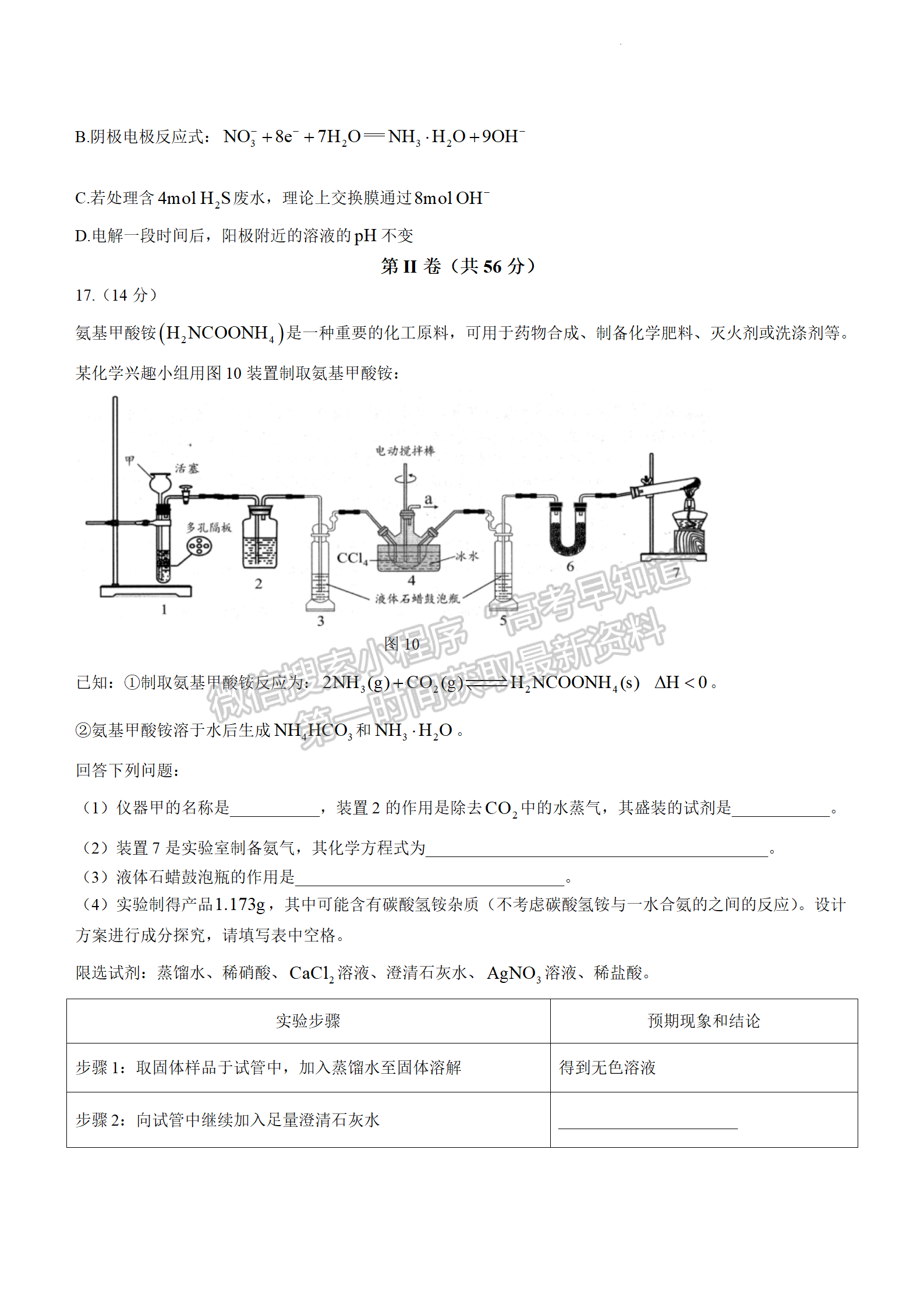 2024屆廣東大灣區(qū)普通高中高三聯(lián)考（一）化學(xué)試題及答案