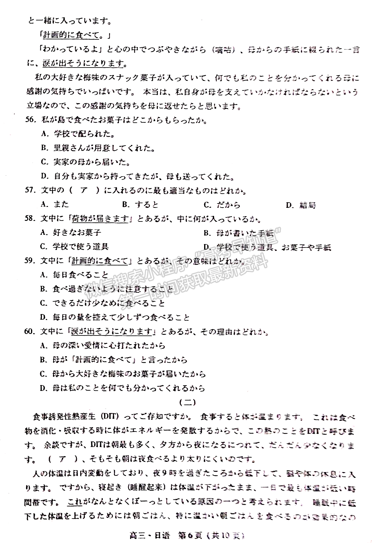 2024屆廣東省揭陽&汕尾市高三教學(xué)質(zhì)量測試日語試題及答案