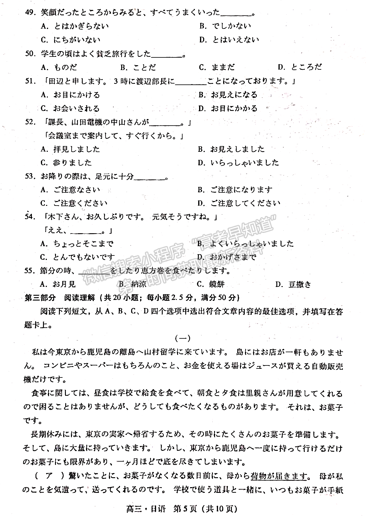 2024屆廣東省揭陽&汕尾市高三教學(xué)質(zhì)量測試日語試題及答案