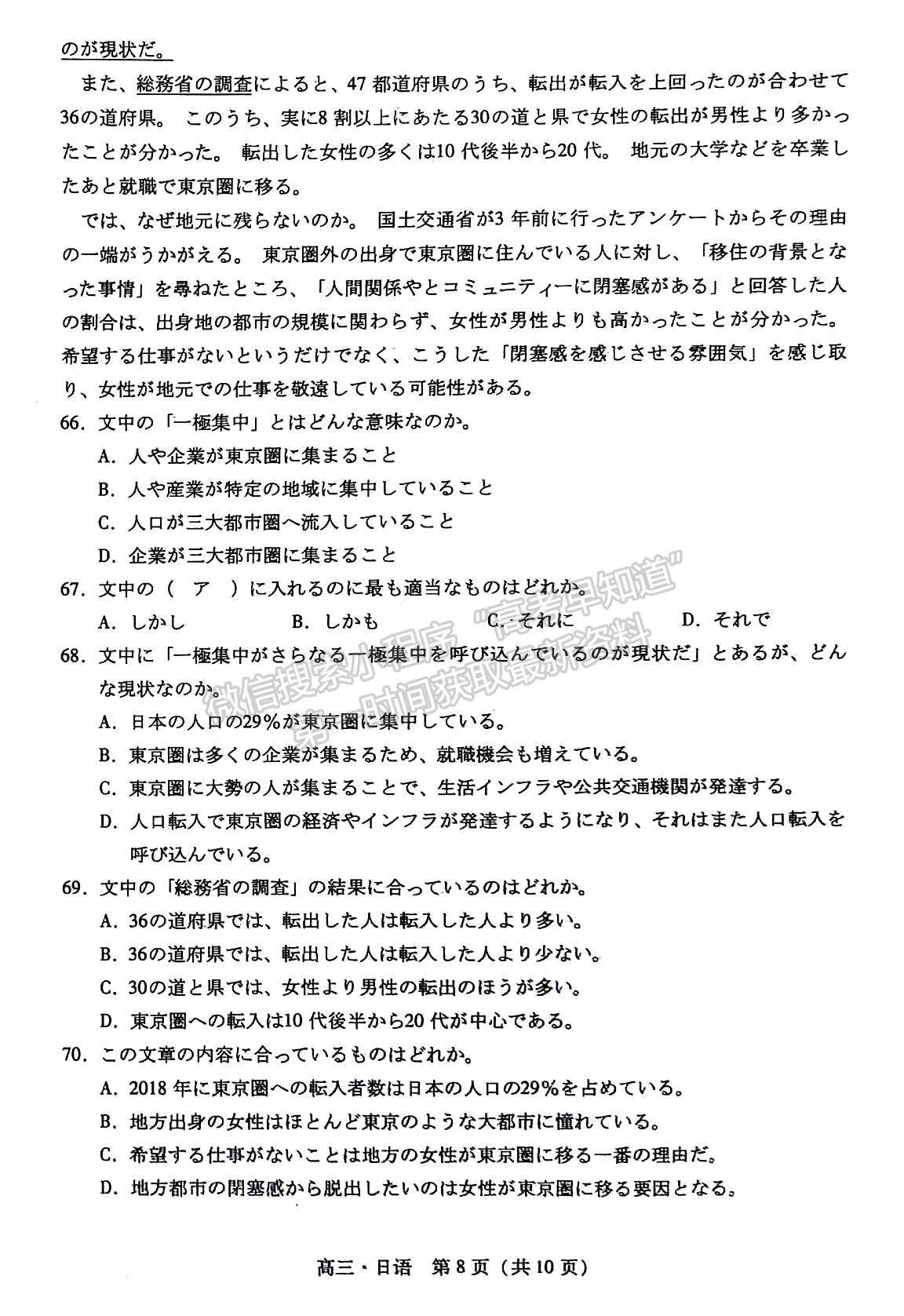 2024屆廣東省揭陽&汕尾市高三教學(xué)質(zhì)量測試日語試題及答案