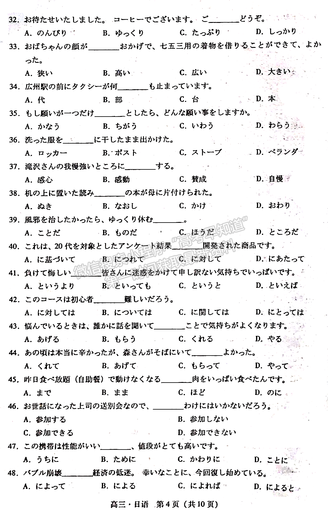 2024屆廣東省揭陽&汕尾市高三教學(xué)質(zhì)量測(cè)試日語試題及答案