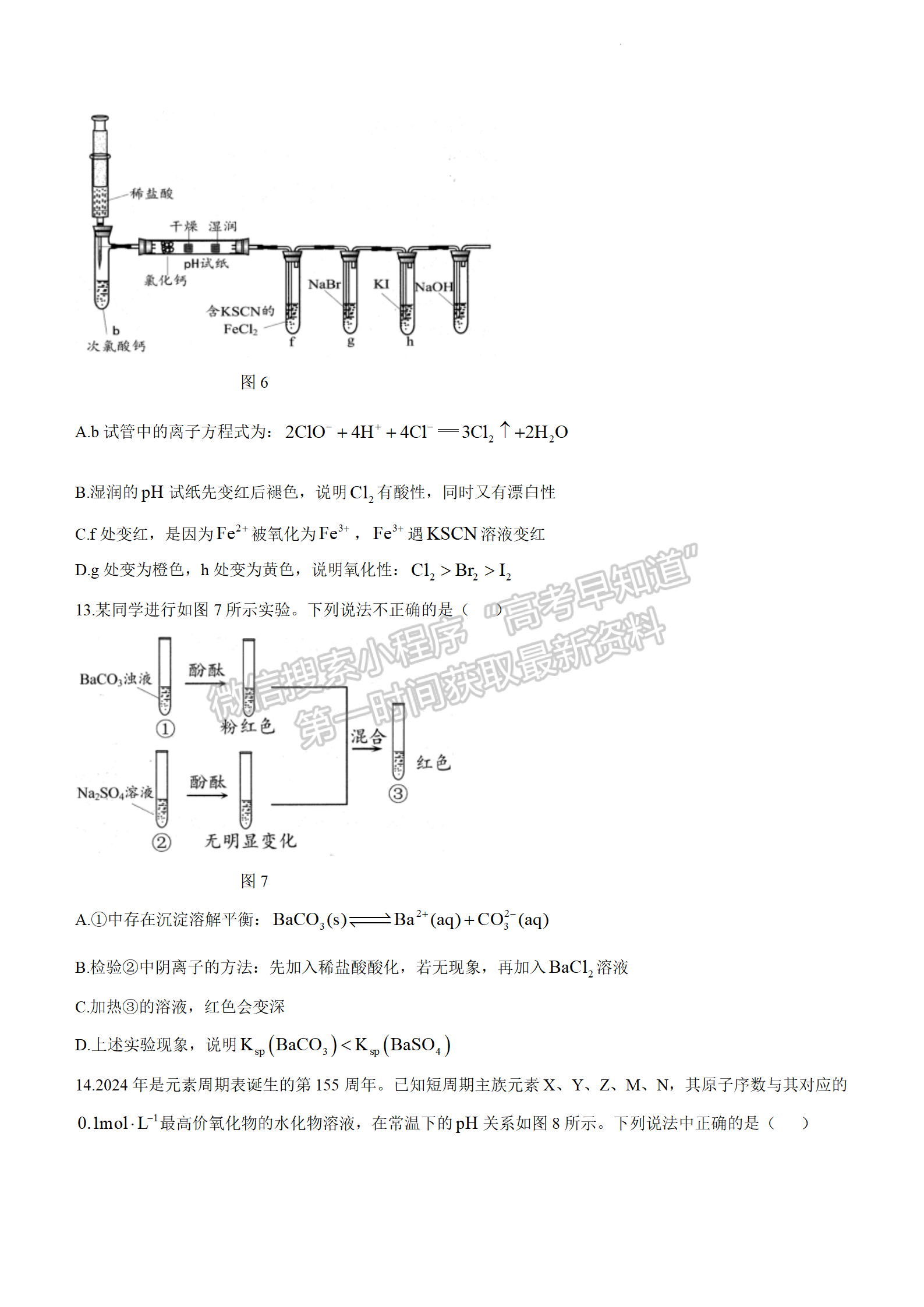 2024屆廣東大灣區(qū)普通高中高三聯(lián)考（一）化學(xué)試題及答案