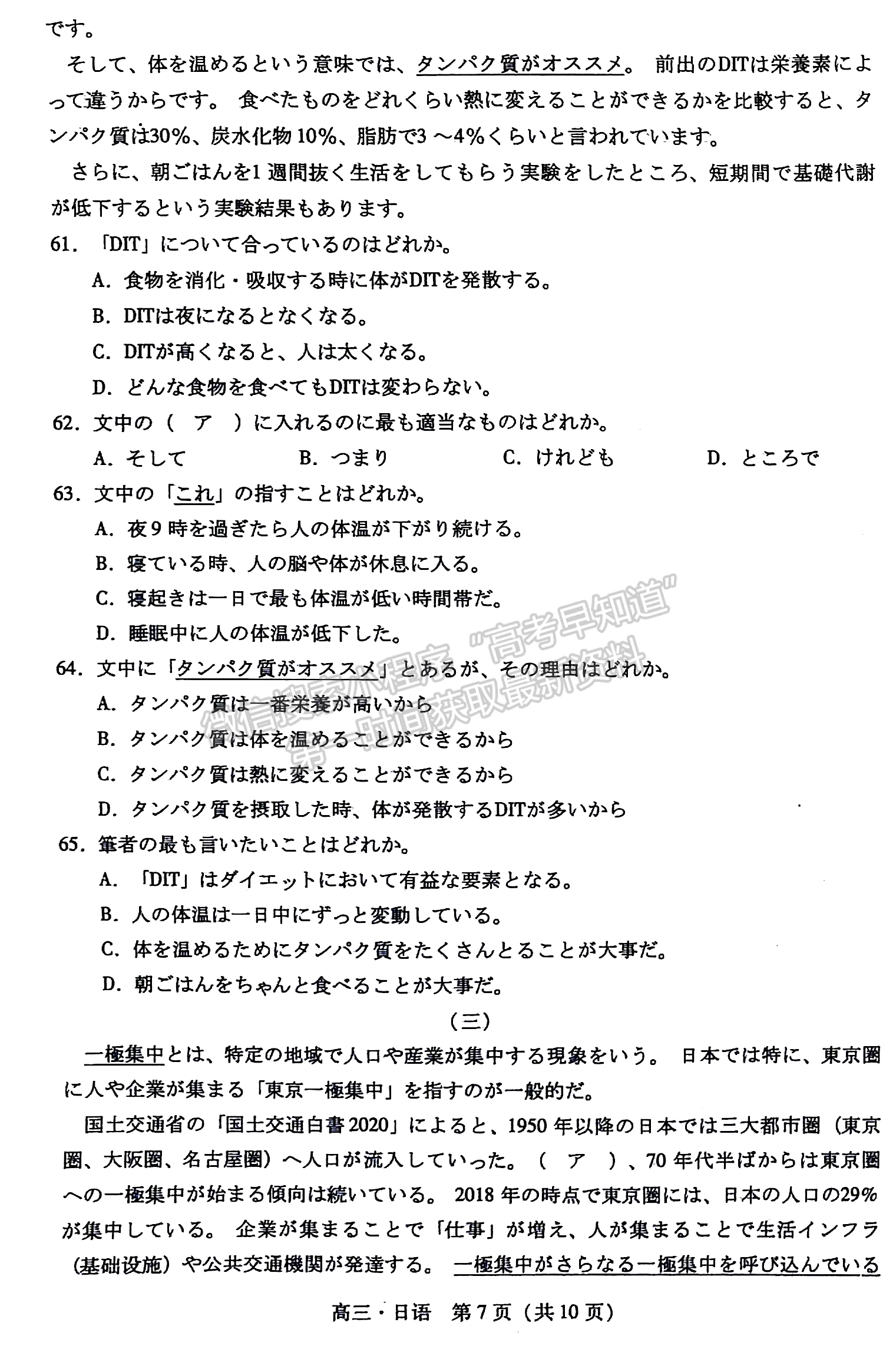 2024屆廣東省揭陽&汕尾市高三教學(xué)質(zhì)量測試日語試題及答案