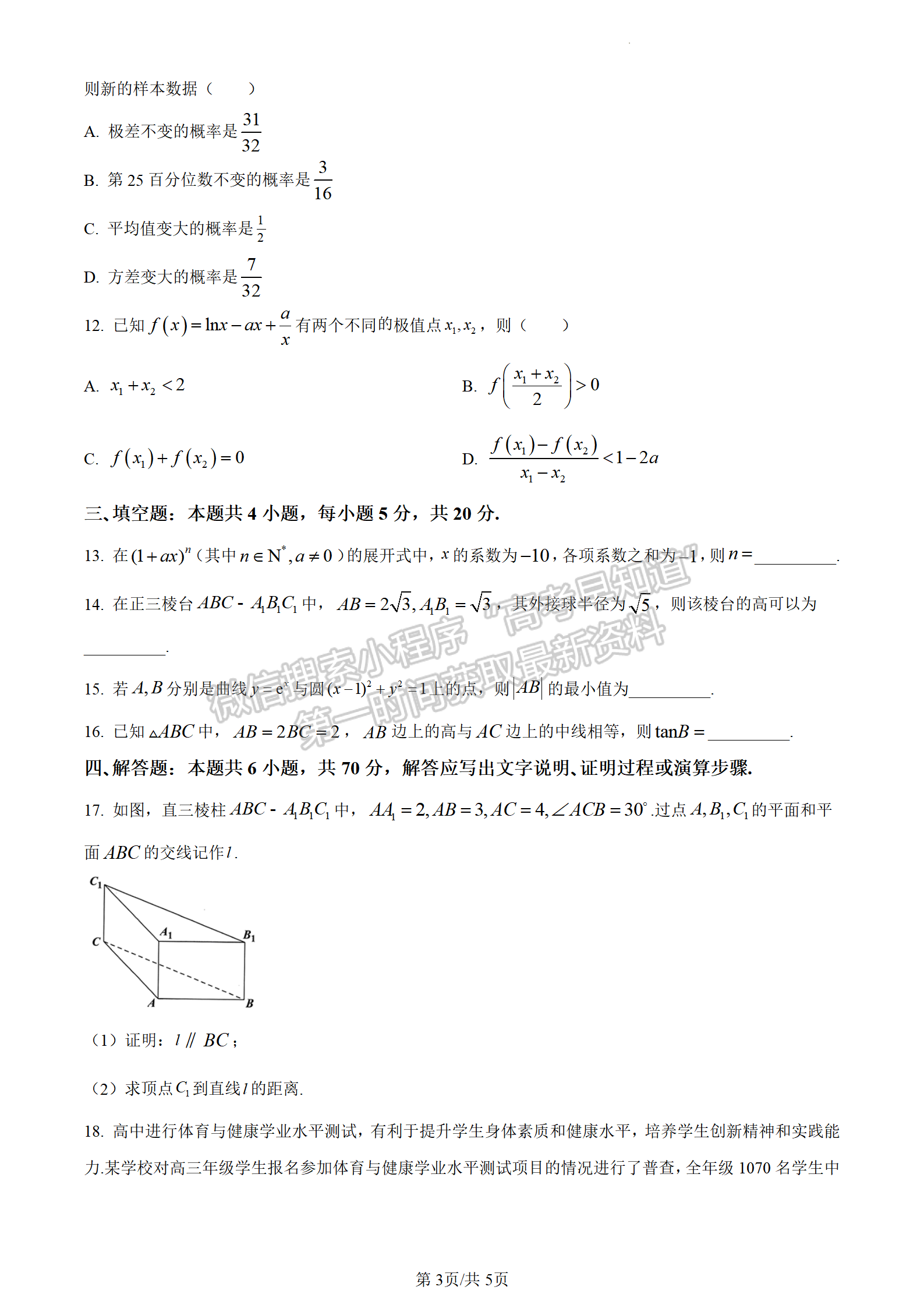 2024屆廣東省佛山市高三上學(xué)期教學(xué)質(zhì)量檢測（一）數(shù)學(xué)試題及答案