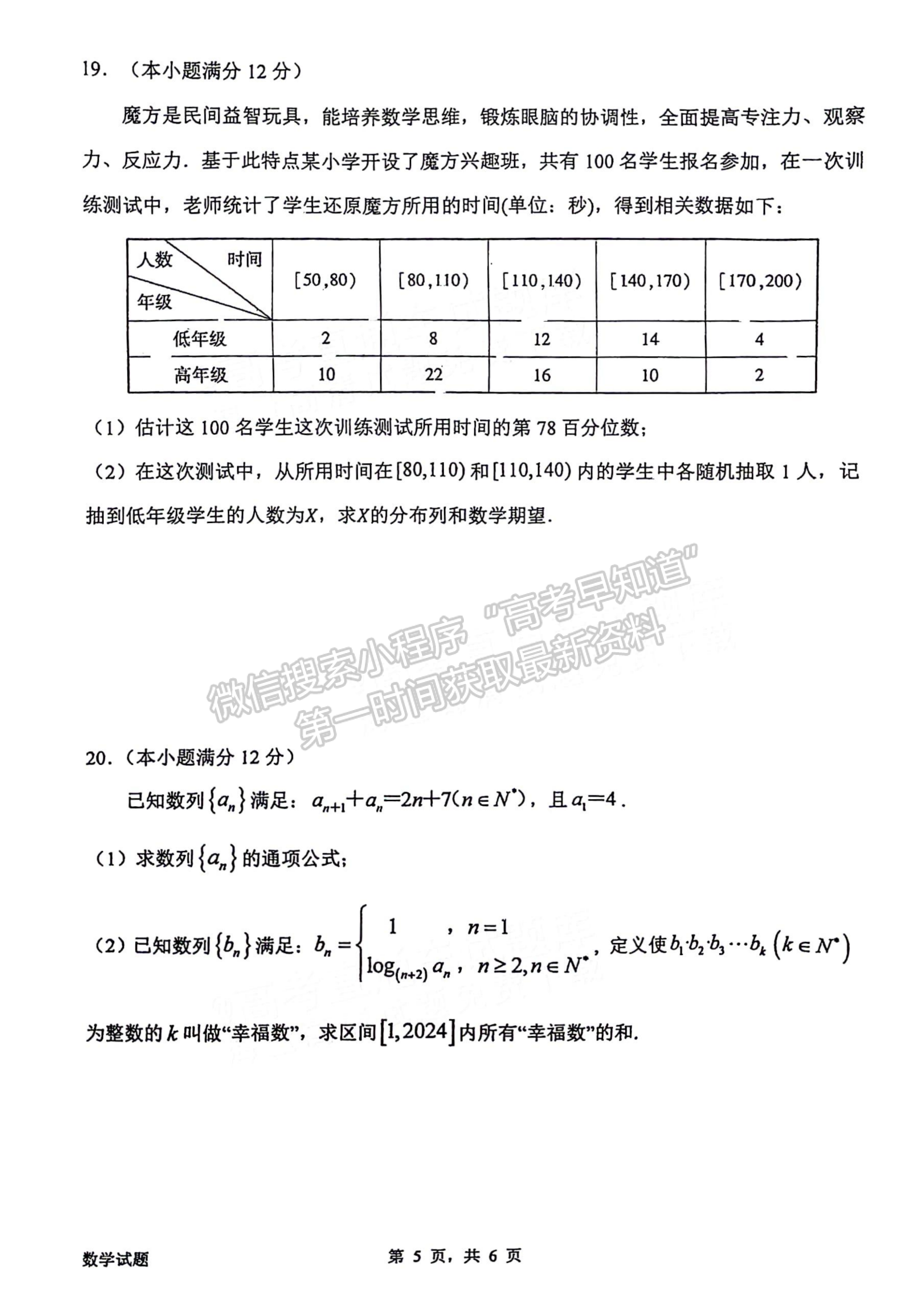 2024届广东省惠州市高三上学期第三次调研数学试题及答案