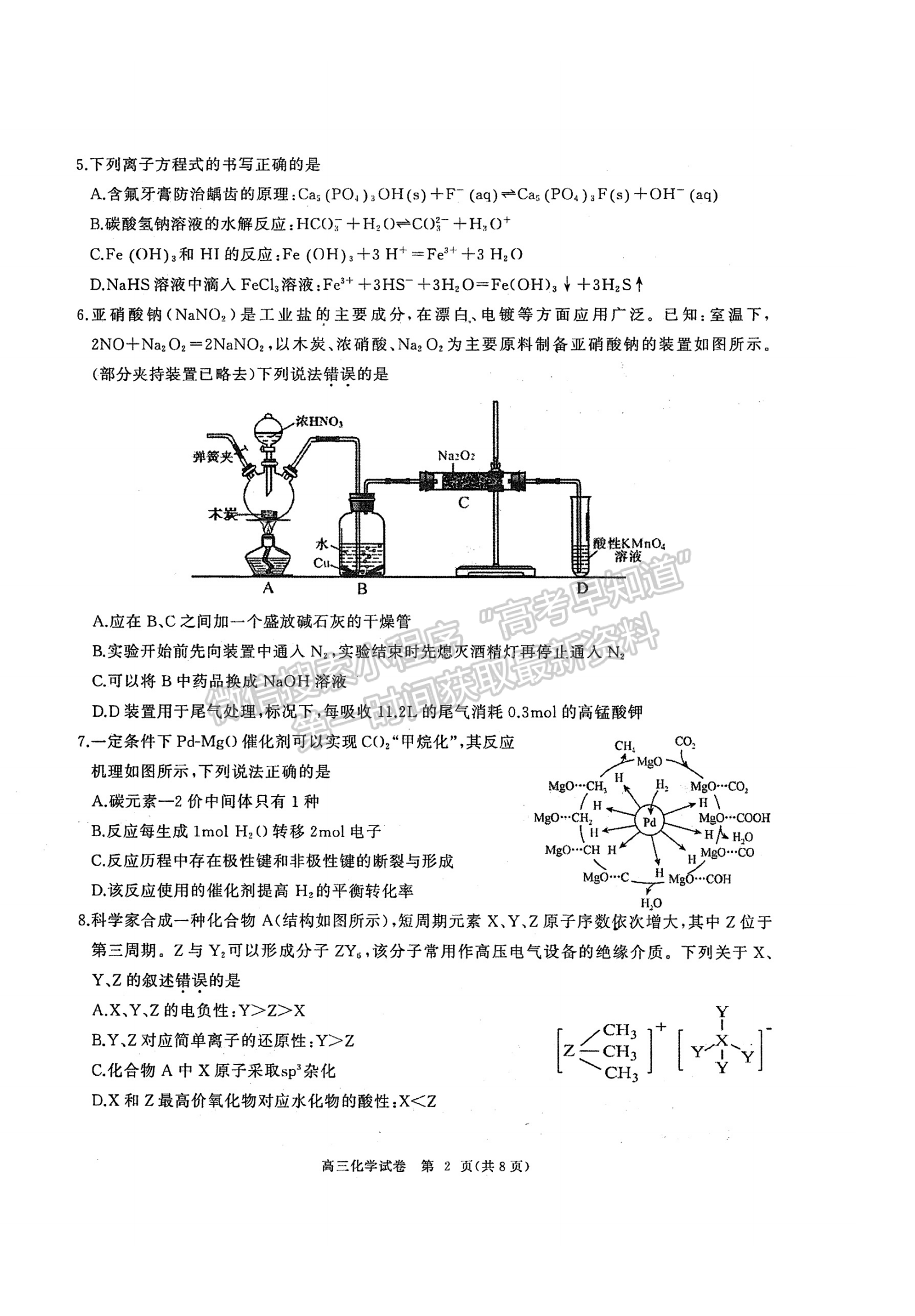 2024届湖北省部分重点中学高三第二次联考化学试题及答案