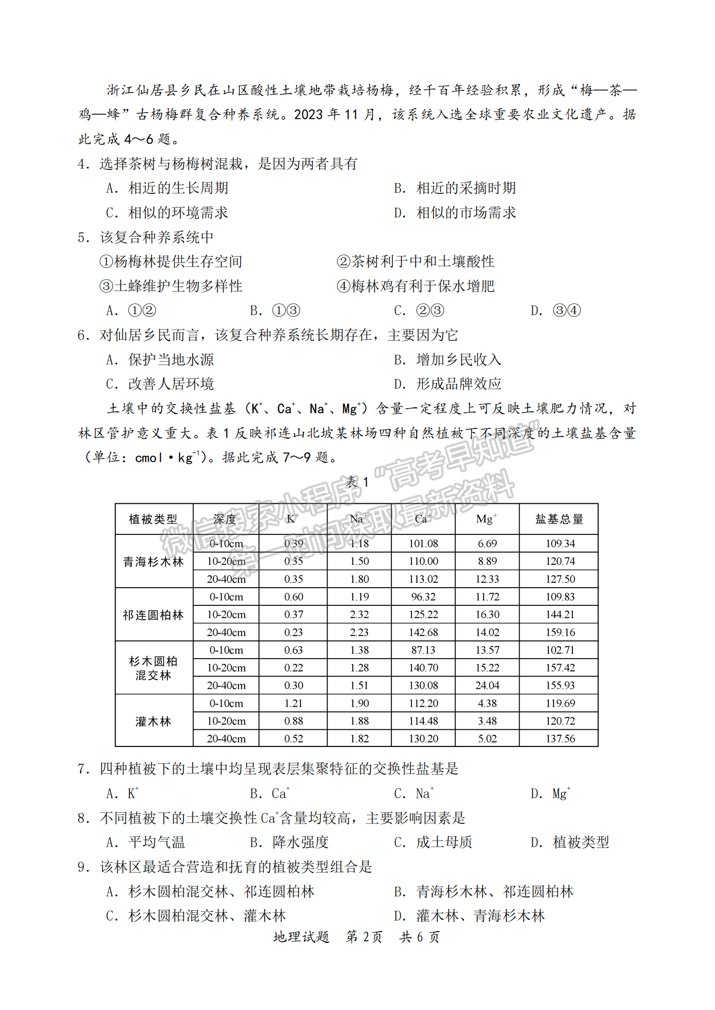 2024屆廣東省惠州市高三上學期第三次調(diào)研地理試題及答案