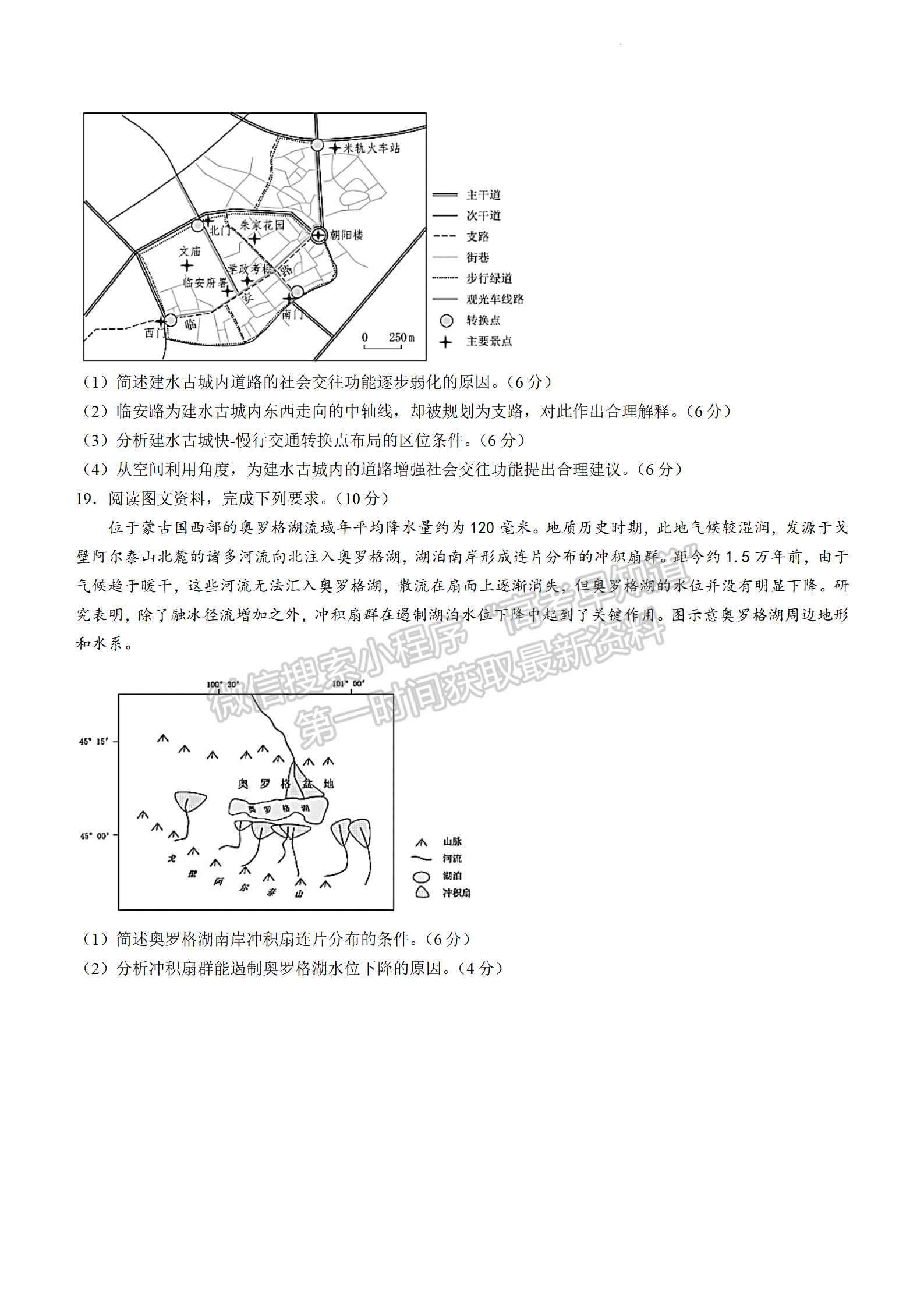 2024屆廣東省揭陽&汕尾市高三教學(xué)質(zhì)量測試地理試題及答案