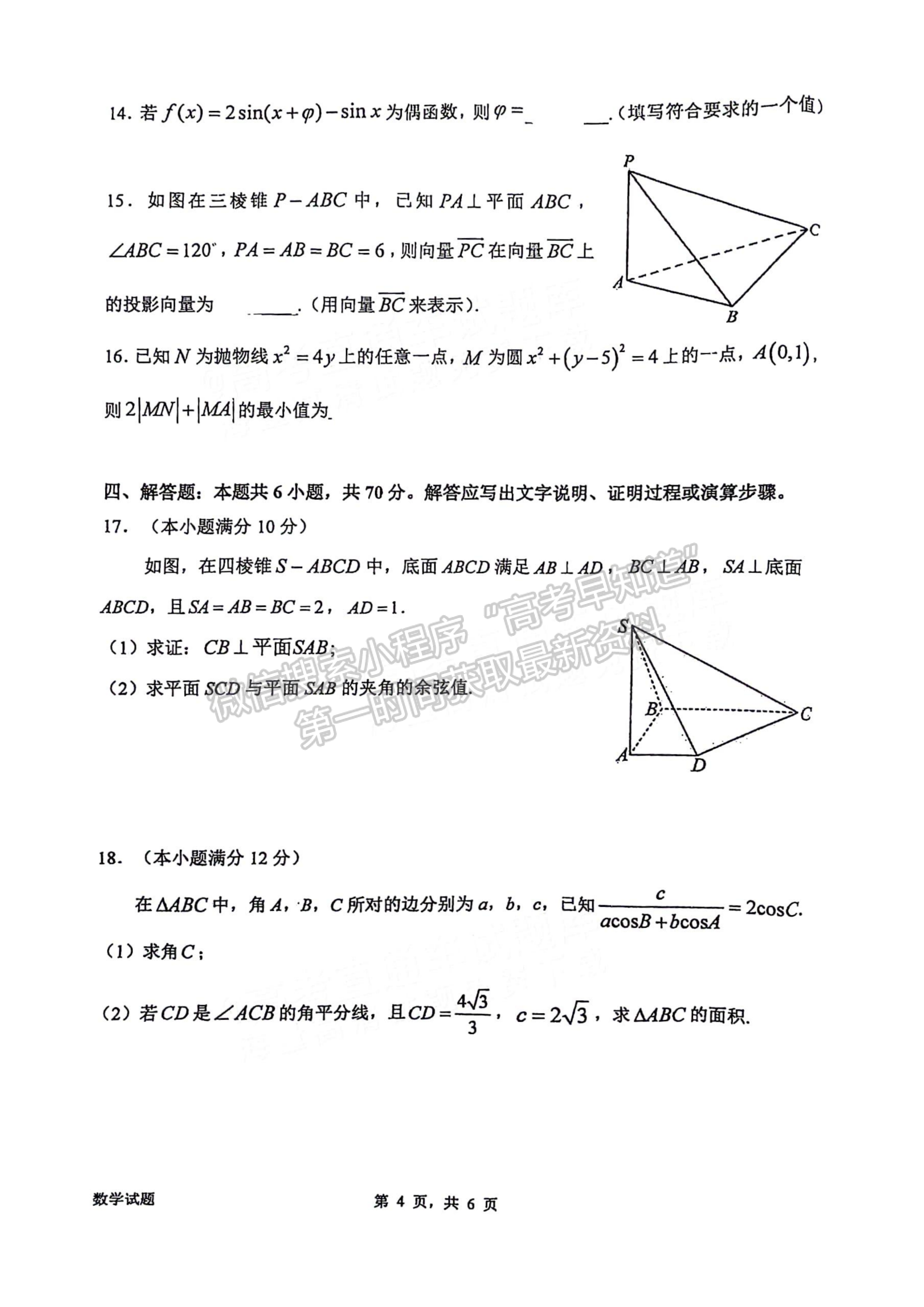 2024屆廣東省惠州市高三上學期第三次調研數學試題及答案