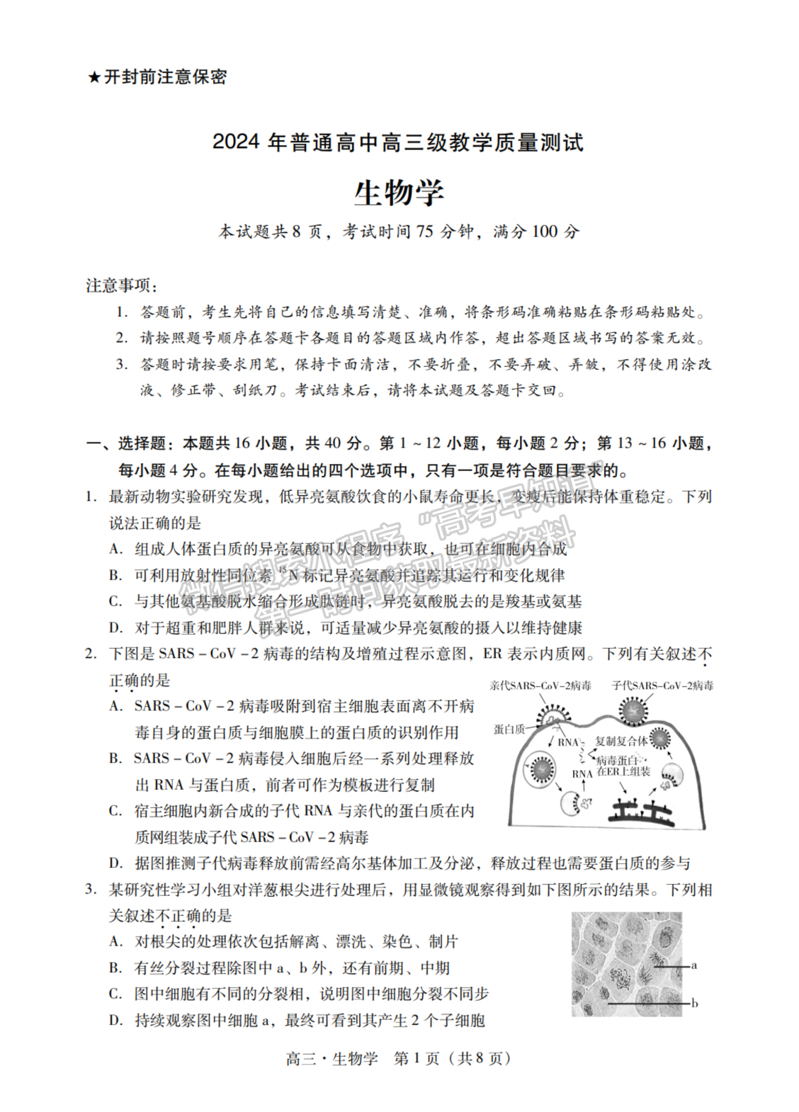 2024屆廣東省揭陽&汕尾市高三教學(xué)質(zhì)量測(cè)試生物試題及答案