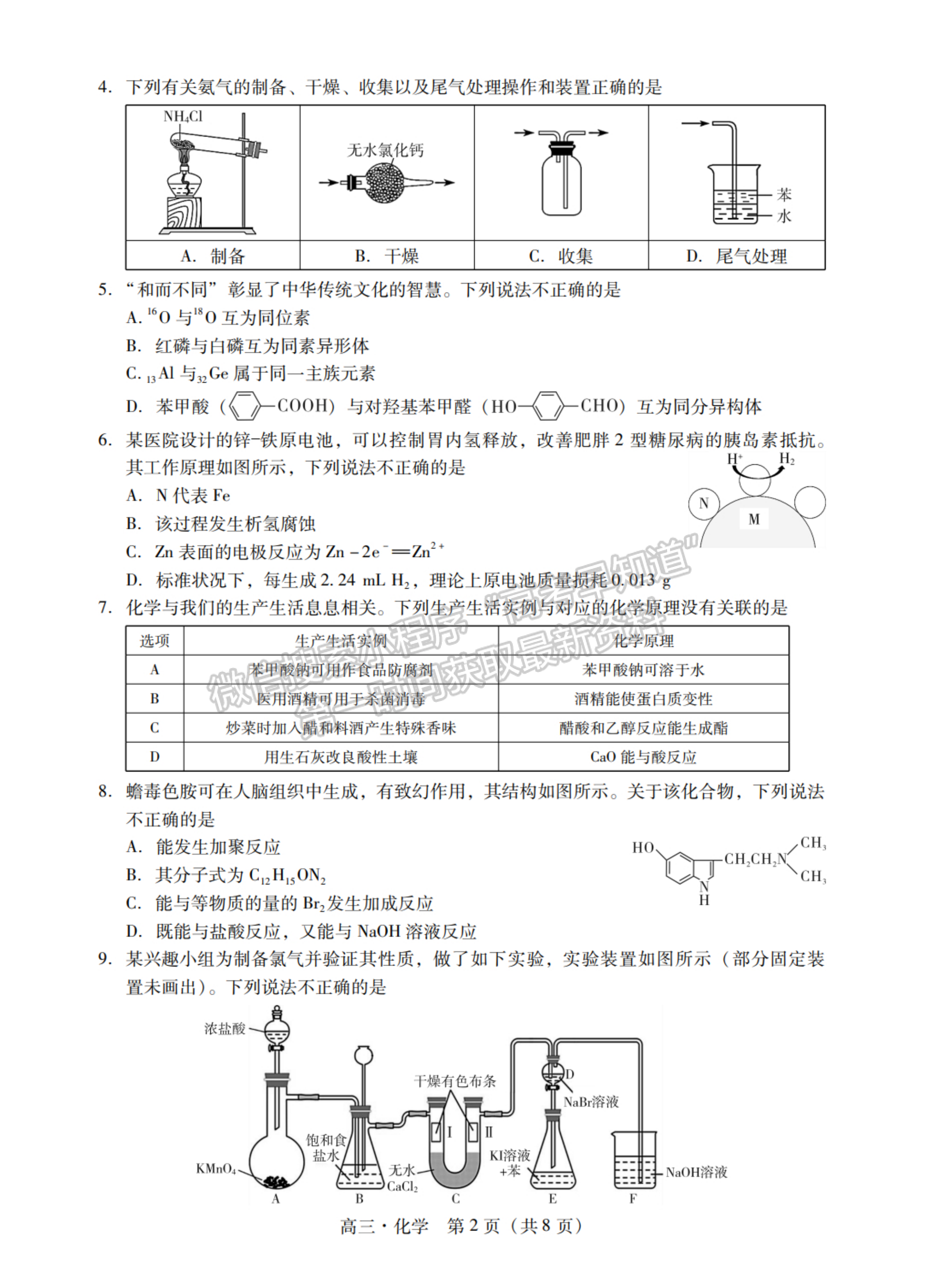 2024屆廣東省揭陽(yáng)&汕尾市高三教學(xué)質(zhì)量測(cè)試化學(xué)試題及答案